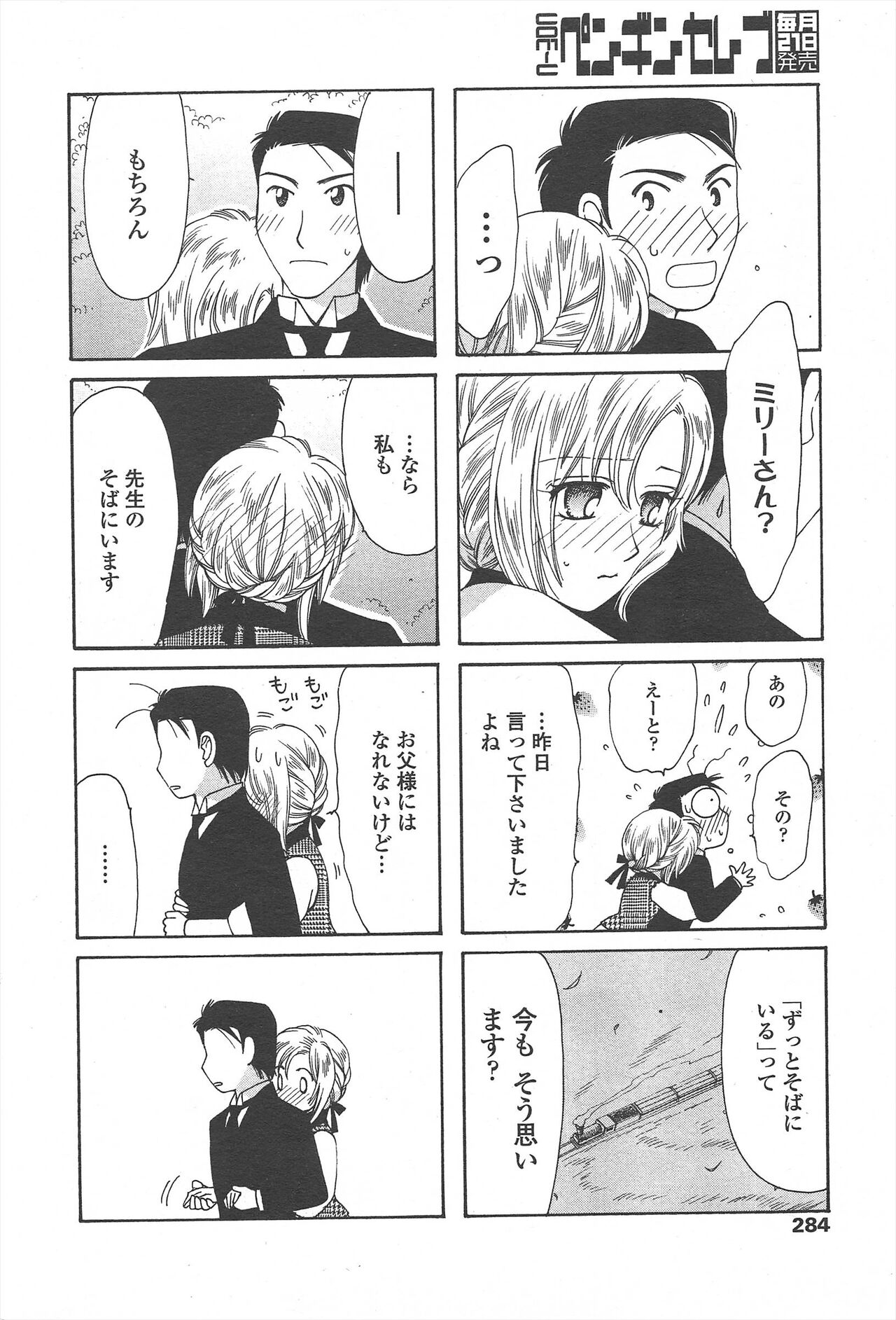 COMIC Penguin Celeb 2010-08 image number 286