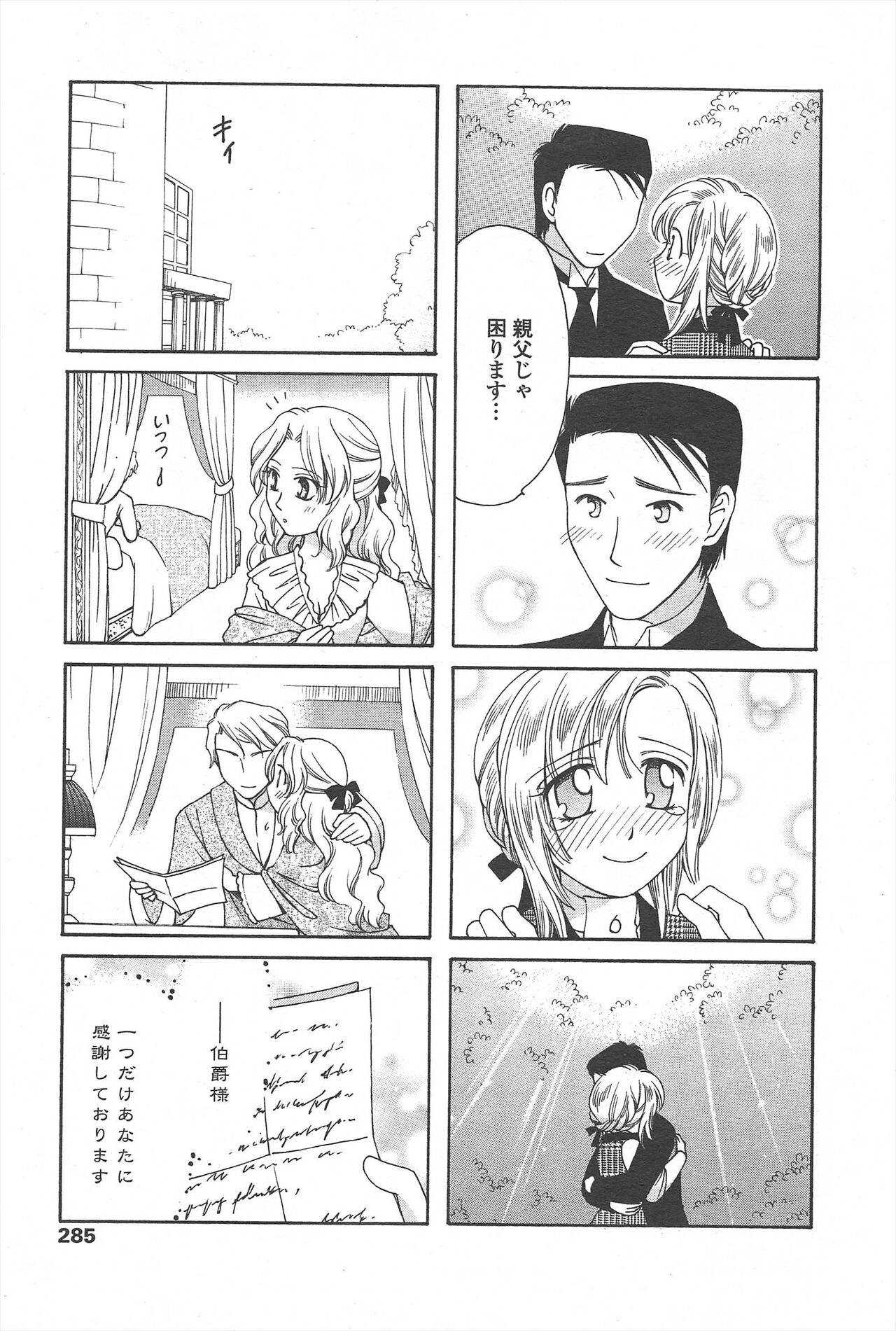 COMIC Penguin Celeb 2010-08 image number 287