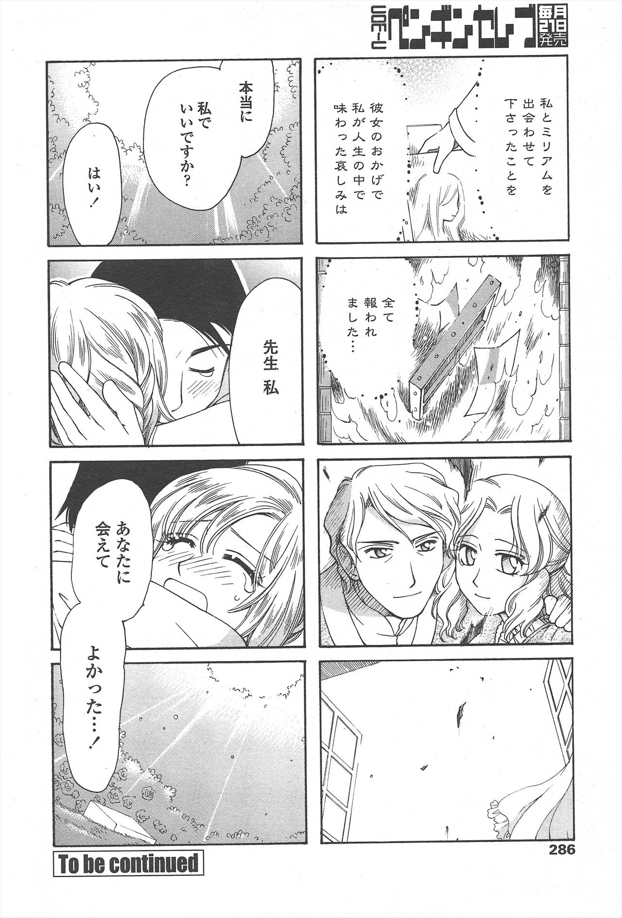 COMIC Penguin Celeb 2010-08 image number 288