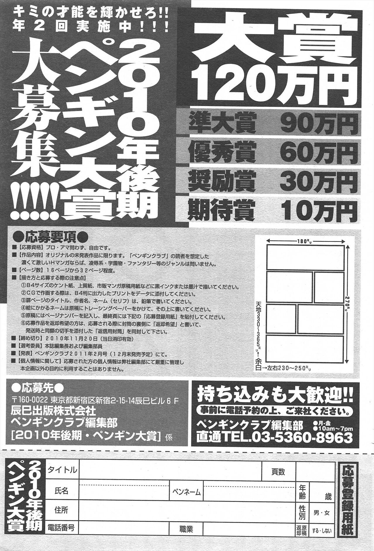 COMIC Penguin Celeb 2010-08 image number 289