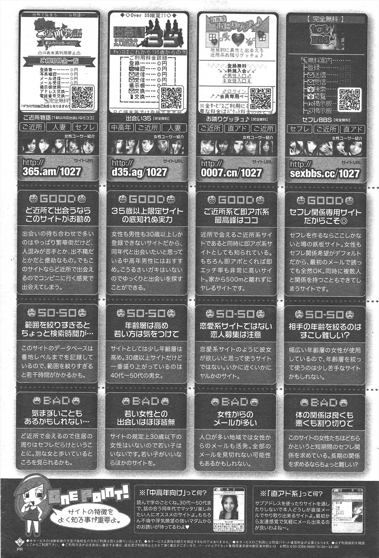 COMIC Penguin Celeb 2010-08 image number 291