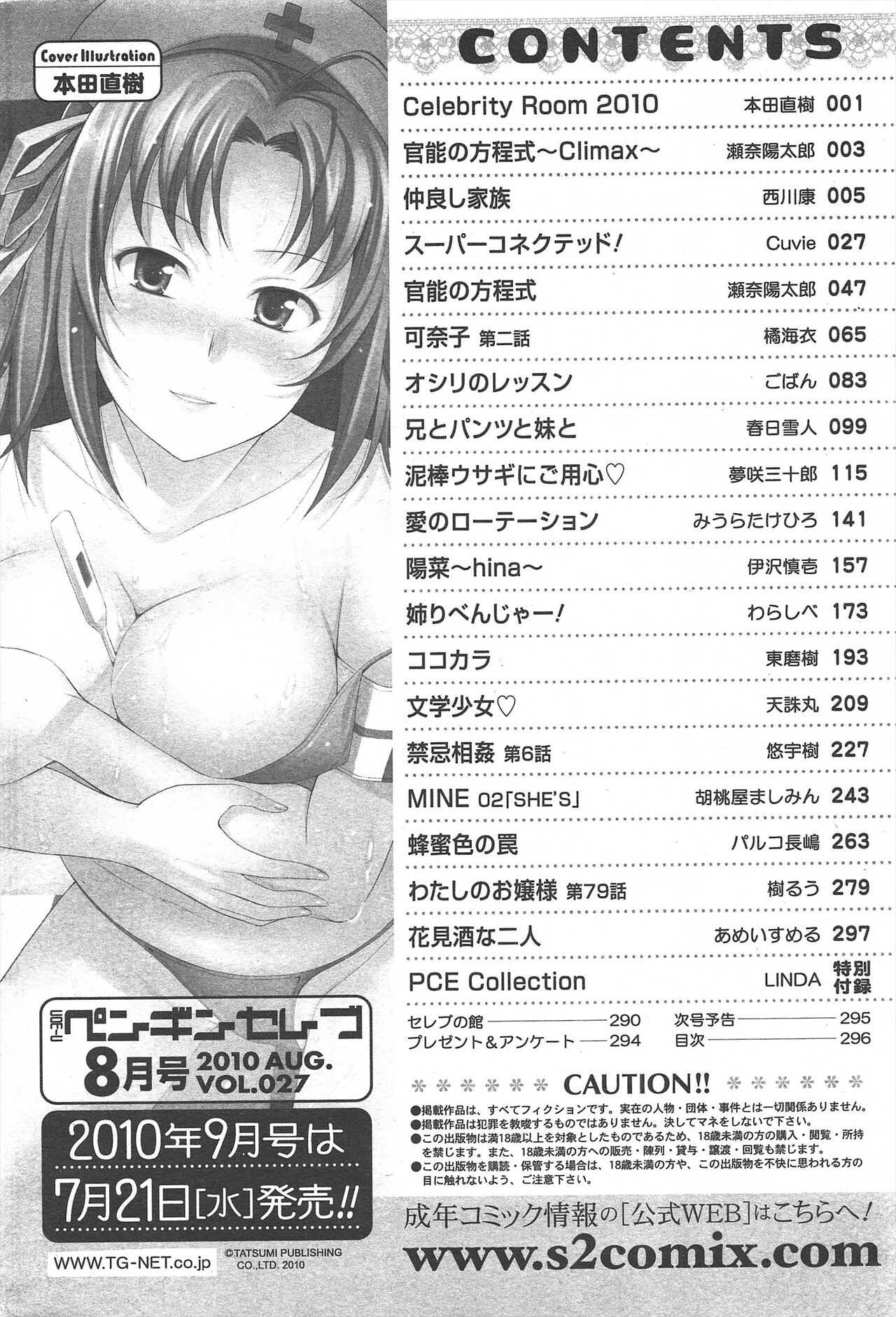 COMIC Penguin Celeb 2010-08 image number 298