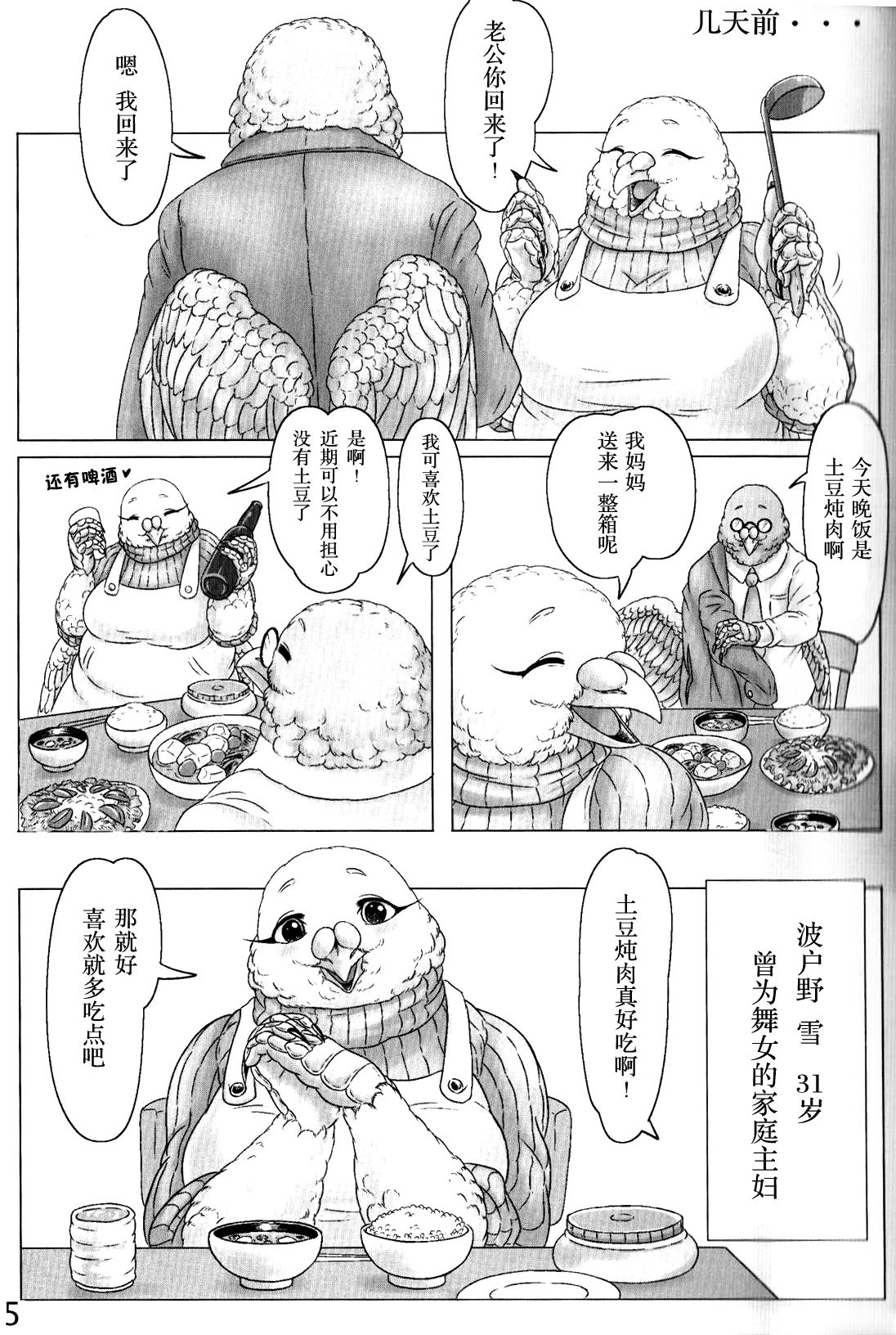 (Kemoket 4) [Imomushi Kyouiku Madoguchi (Bubonic)] Hato Oku-sama no Late Show | 鸽夫人的深夜秀 [Chinese] [尾窝汉化组] 图片编号 4