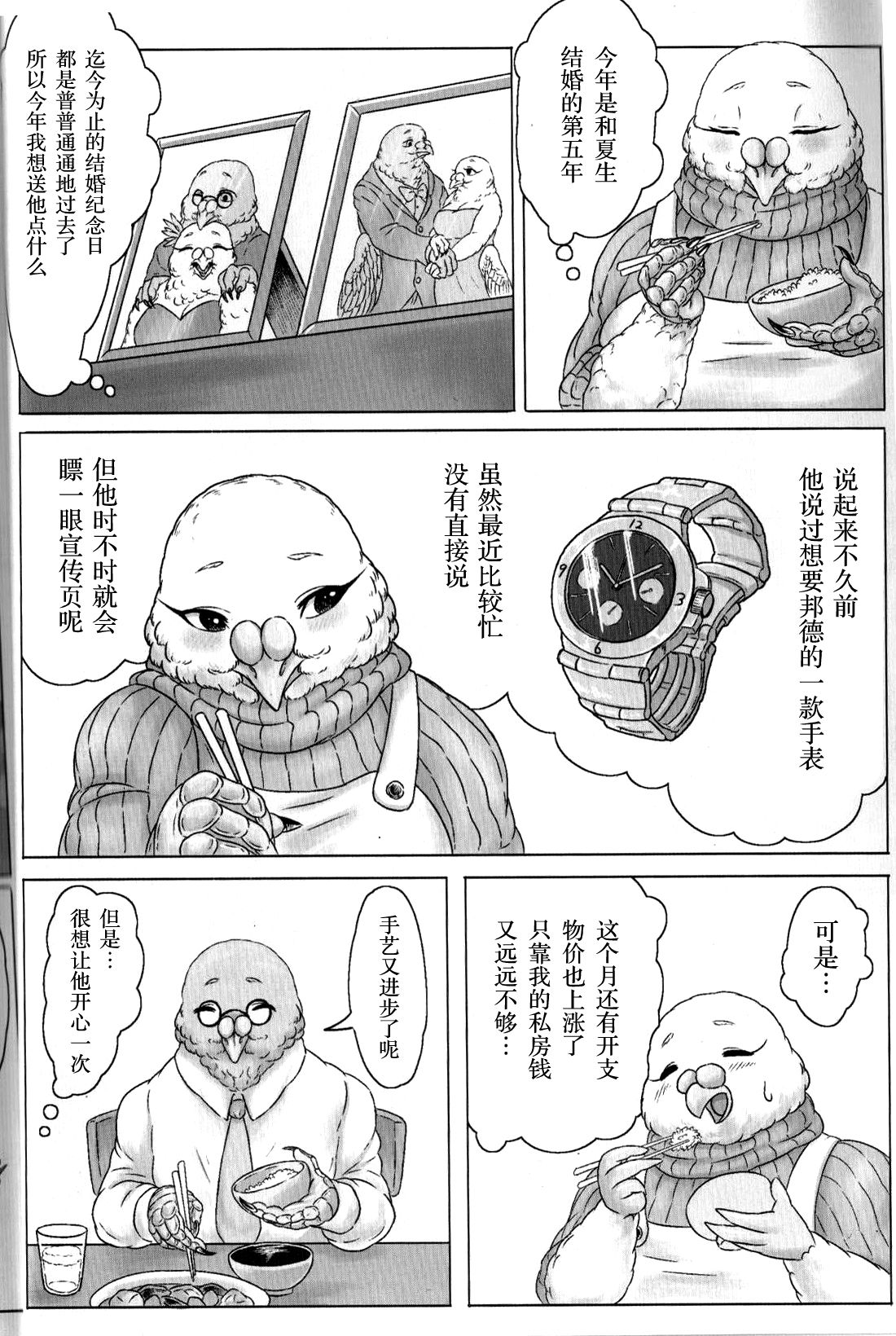 (Kemoket 4) [Imomushi Kyouiku Madoguchi (Bubonic)] Hato Oku-sama no Late Show | 鸽夫人的深夜秀 [Chinese] [尾窝汉化组] 图片编号 5