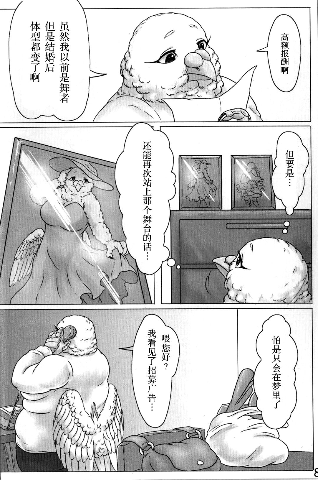 (Kemoket 4) [Imomushi Kyouiku Madoguchi (Bubonic)] Hato Oku-sama no Late Show | 鸽夫人的深夜秀 [Chinese] [尾窝汉化组] 图片编号 7