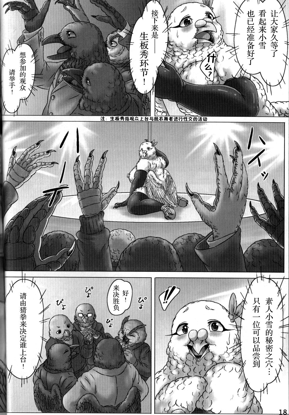 (Kemoket 4) [Imomushi Kyouiku Madoguchi (Bubonic)] Hato Oku-sama no Late Show | 鸽夫人的深夜秀 [Chinese] [尾窝汉化组] 图片编号 17