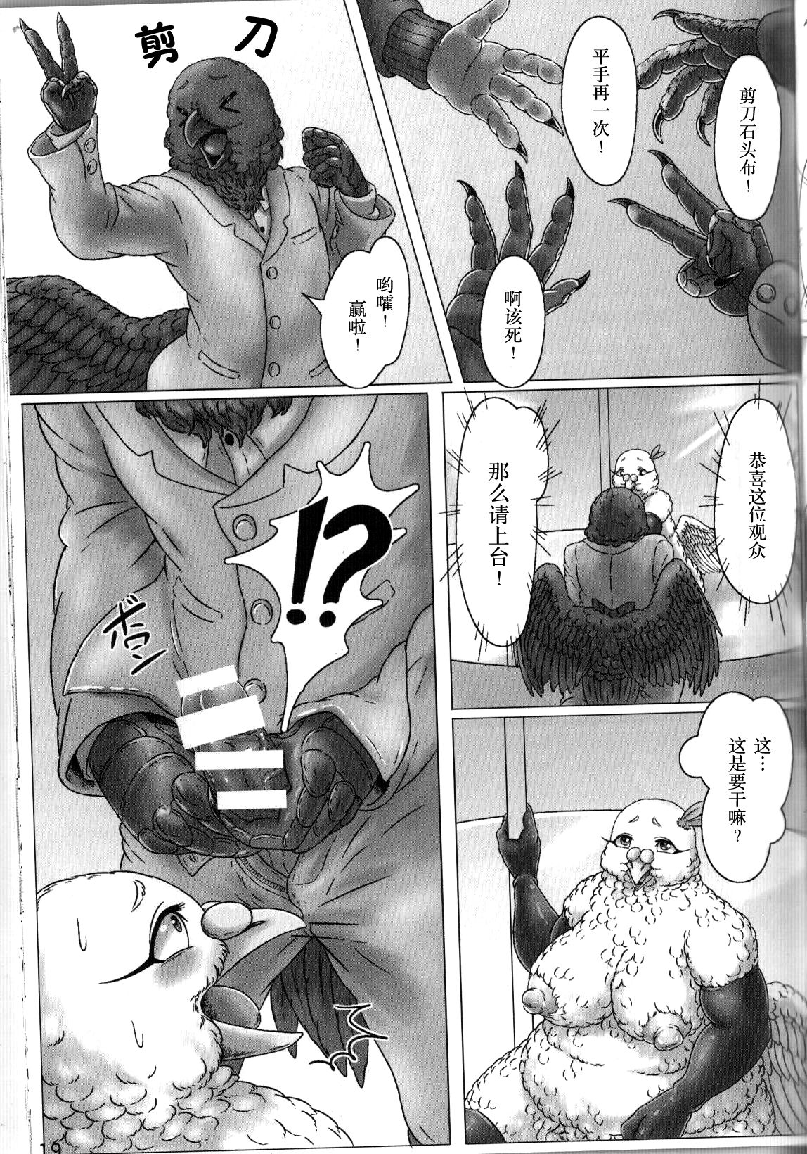 (Kemoket 4) [Imomushi Kyouiku Madoguchi (Bubonic)] Hato Oku-sama no Late Show | 鸽夫人的深夜秀 [Chinese] [尾窝汉化组] 图片编号 18