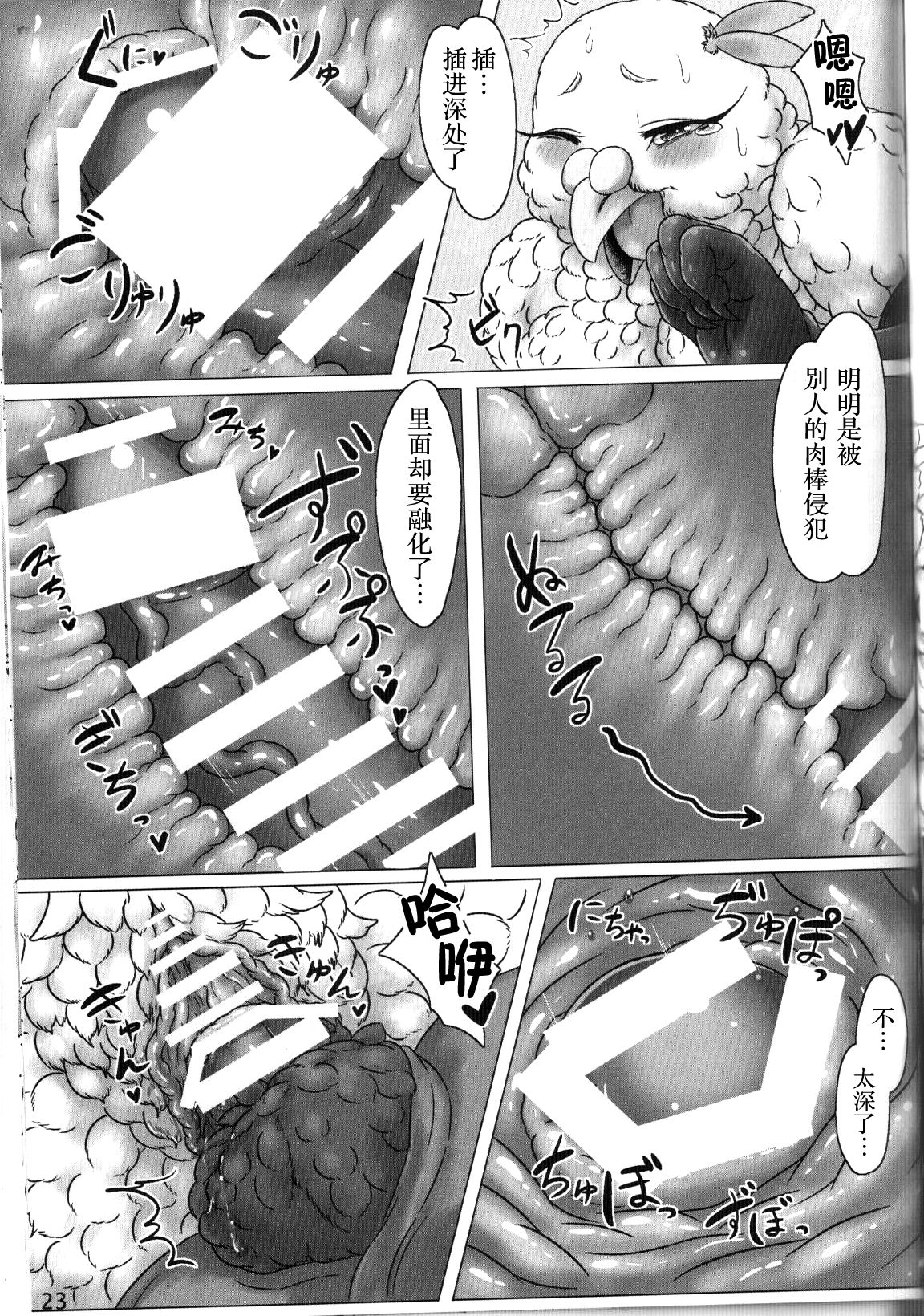 (Kemoket 4) [Imomushi Kyouiku Madoguchi (Bubonic)] Hato Oku-sama no Late Show | 鸽夫人的深夜秀 [Chinese] [尾窝汉化组] 图片编号 22