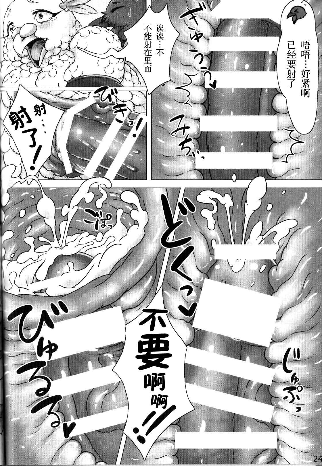 (Kemoket 4) [Imomushi Kyouiku Madoguchi (Bubonic)] Hato Oku-sama no Late Show | 鸽夫人的深夜秀 [Chinese] [尾窝汉化组] 图片编号 23