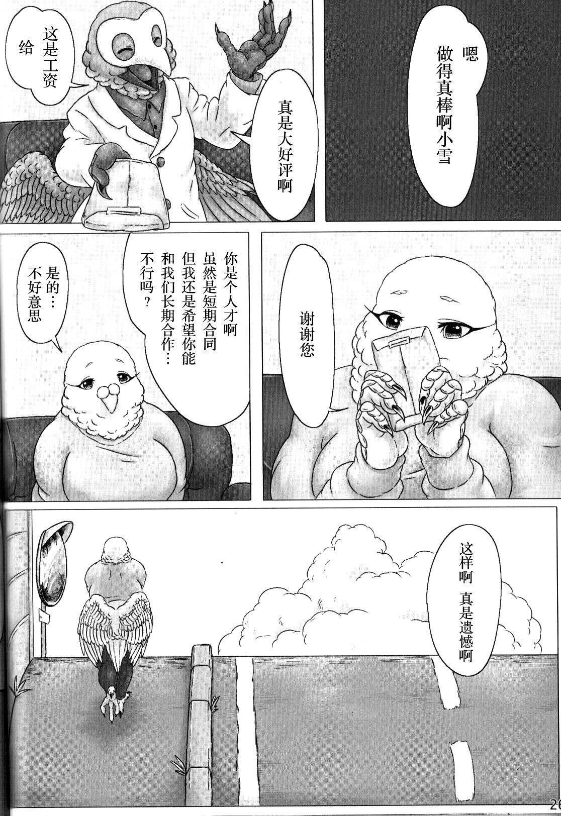 (Kemoket 4) [Imomushi Kyouiku Madoguchi (Bubonic)] Hato Oku-sama no Late Show | 鸽夫人的深夜秀 [Chinese] [尾窝汉化组] 图片编号 25