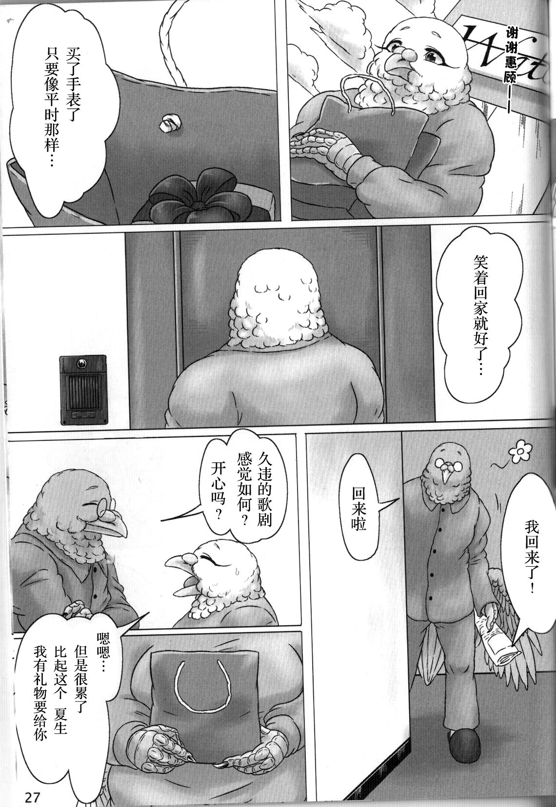 (Kemoket 4) [Imomushi Kyouiku Madoguchi (Bubonic)] Hato Oku-sama no Late Show | 鸽夫人的深夜秀 [Chinese] [尾窝汉化组] 图片编号 26