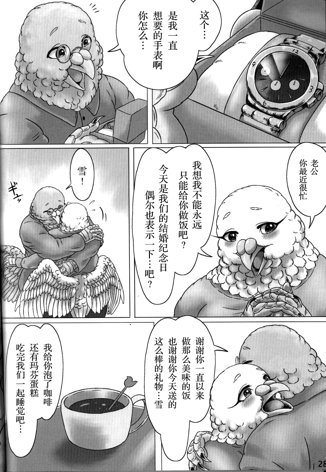 (Kemoket 4) [Imomushi Kyouiku Madoguchi (Bubonic)] Hato Oku-sama no Late Show | 鸽夫人的深夜秀 [Chinese] [尾窝汉化组] 图片编号 27