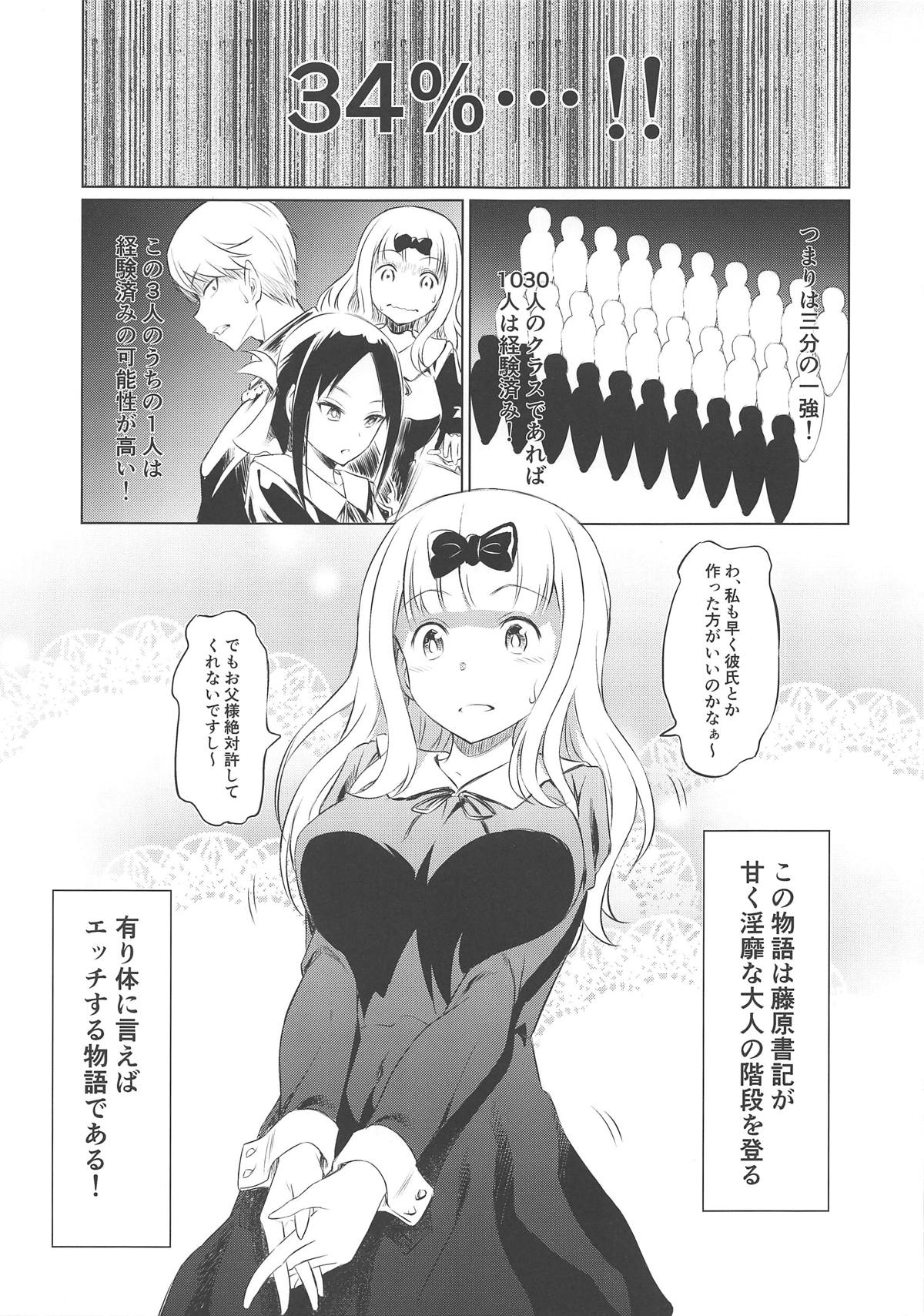 (COMIC1☆15) [AERODOG (inu)] EROCHIKA! (Kaguya-sama wa Kokurasetai) imagen número 4