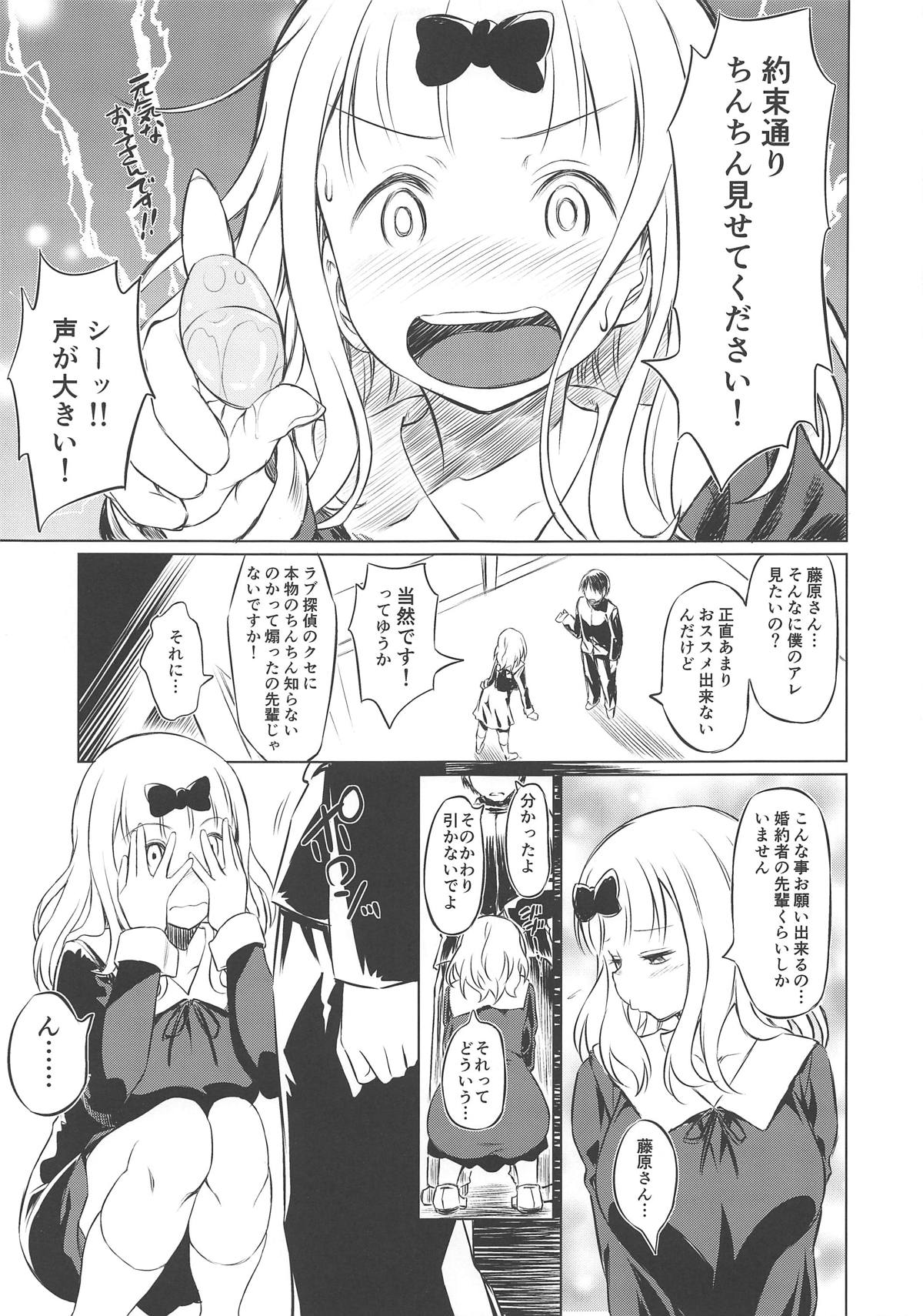 (COMIC1☆15) [AERODOG (inu)] EROCHIKA! (Kaguya-sama wa Kokurasetai) numero di immagine  6