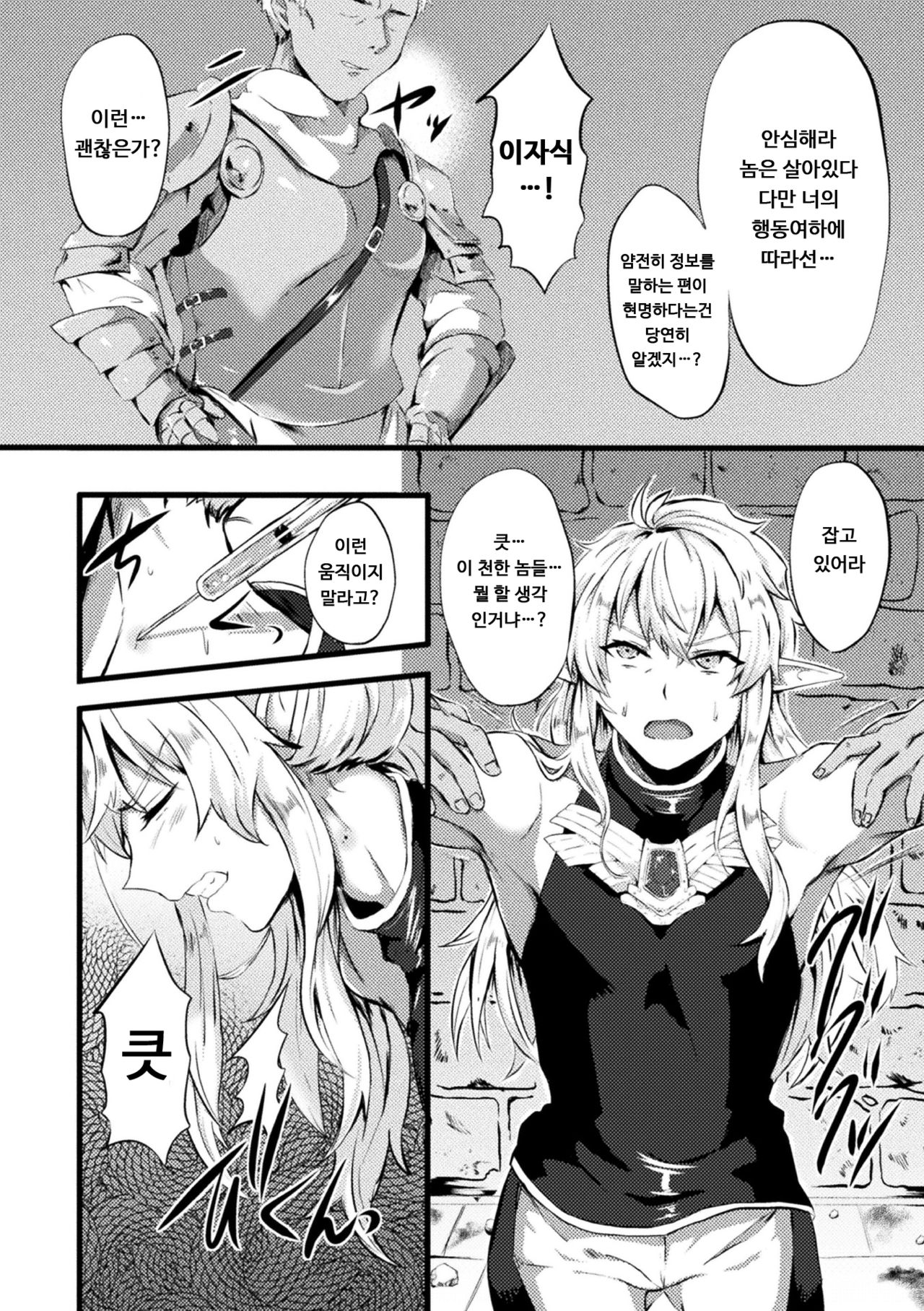 [Kisaragi Yuu] TS Ouji Mikhail Haishin no Mesu Elf | TS 왕자 미하일 -배신의 암컷 엘프- (2D Comic Magazine TS Akuochi Nyotaika Shita Seigikan-tachi ga Akuten Acme! Vol. 2) [Korean] [Digital] image number 2