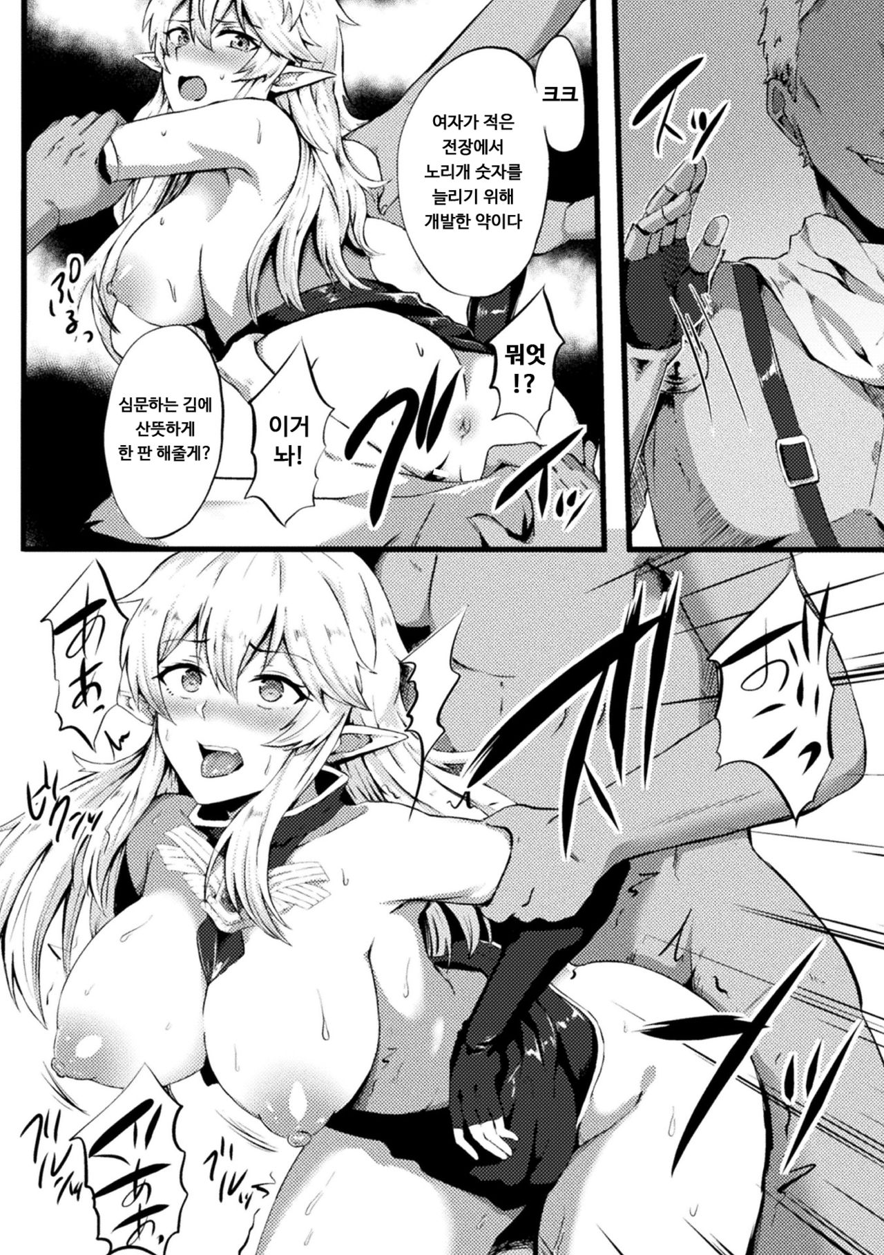 [Kisaragi Yuu] TS Ouji Mikhail Haishin no Mesu Elf | TS 왕자 미하일 -배신의 암컷 엘프- (2D Comic Magazine TS Akuochi Nyotaika Shita Seigikan-tachi ga Akuten Acme! Vol. 2) [Korean] [Digital] image number 4