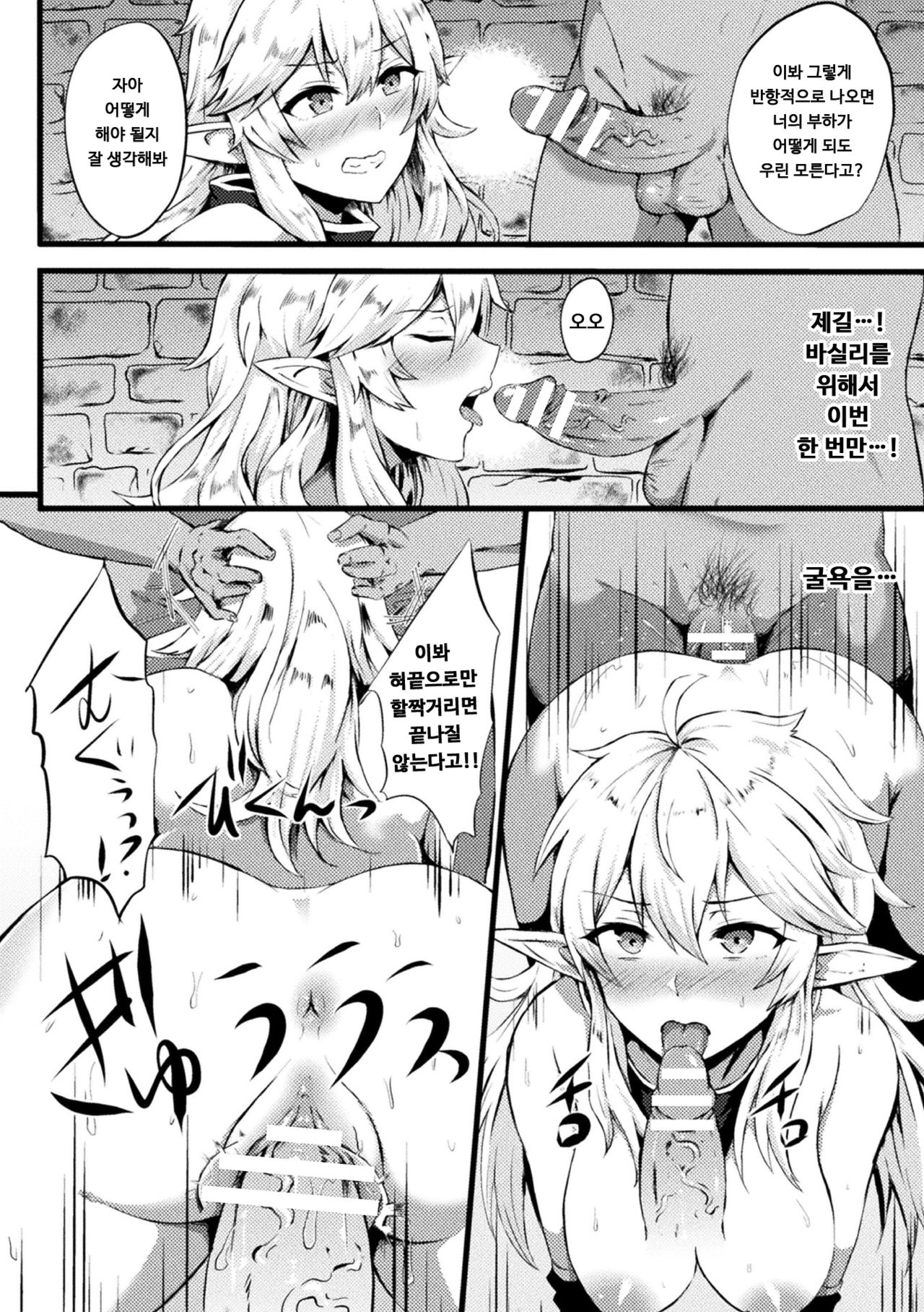 [Kisaragi Yuu] TS Ouji Mikhail Haishin no Mesu Elf | TS 왕자 미하일 -배신의 암컷 엘프- (2D Comic Magazine TS Akuochi Nyotaika Shita Seigikan-tachi ga Akuten Acme! Vol. 2) [Korean] [Digital] image number 6