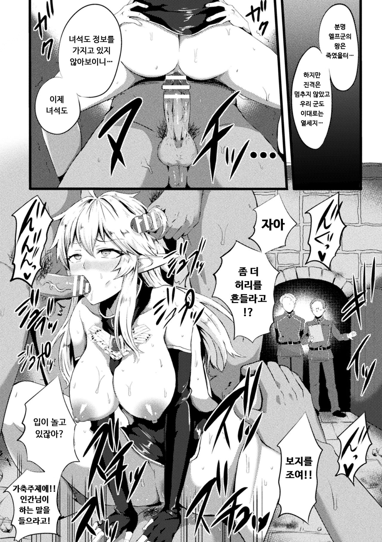 [Kisaragi Yuu] TS Ouji Mikhail Haishin no Mesu Elf | TS 왕자 미하일 -배신의 암컷 엘프- (2D Comic Magazine TS Akuochi Nyotaika Shita Seigikan-tachi ga Akuten Acme! Vol. 2) [Korean] [Digital] image number 10