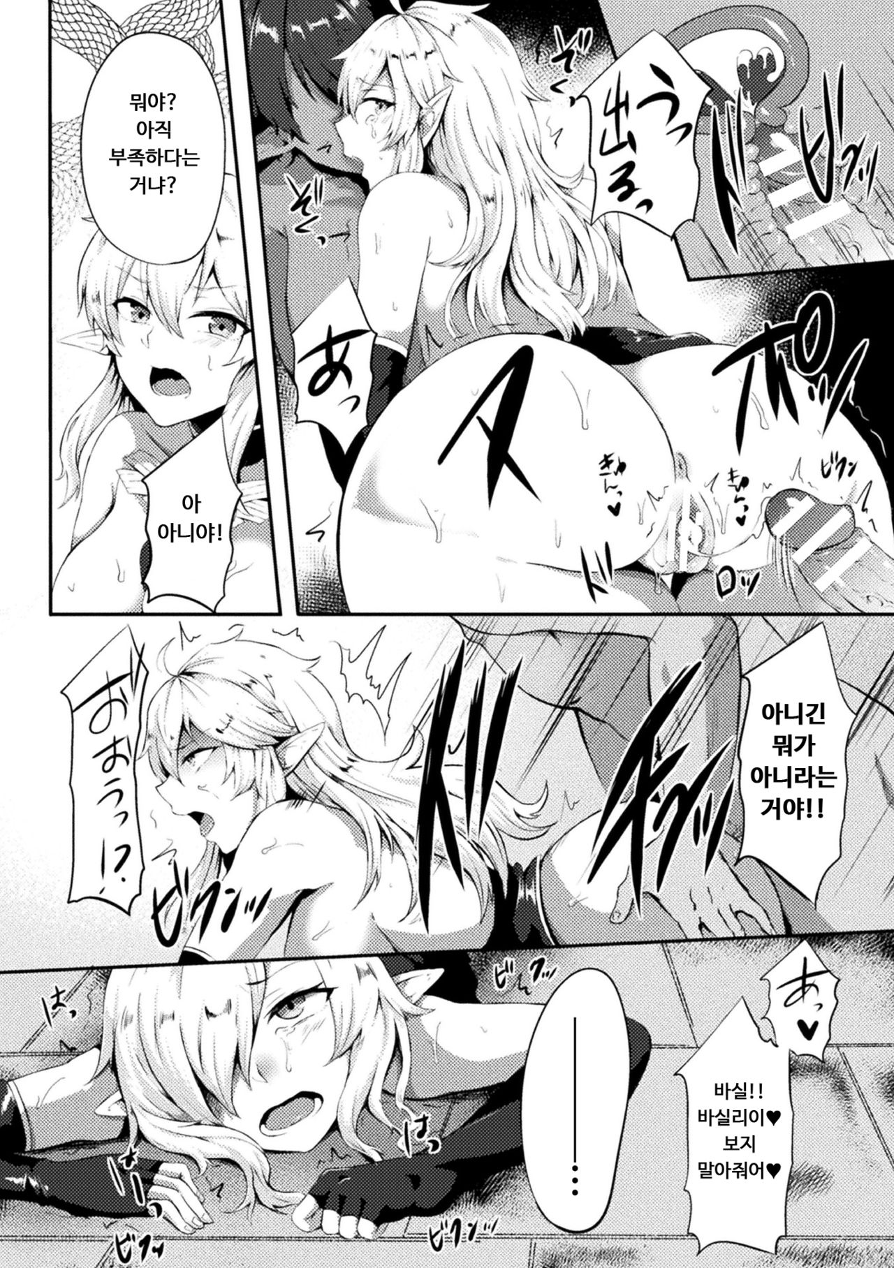 [Kisaragi Yuu] TS Ouji Mikhail Haishin no Mesu Elf | TS 왕자 미하일 -배신의 암컷 엘프- (2D Comic Magazine TS Akuochi Nyotaika Shita Seigikan-tachi ga Akuten Acme! Vol. 2) [Korean] [Digital] image number 18