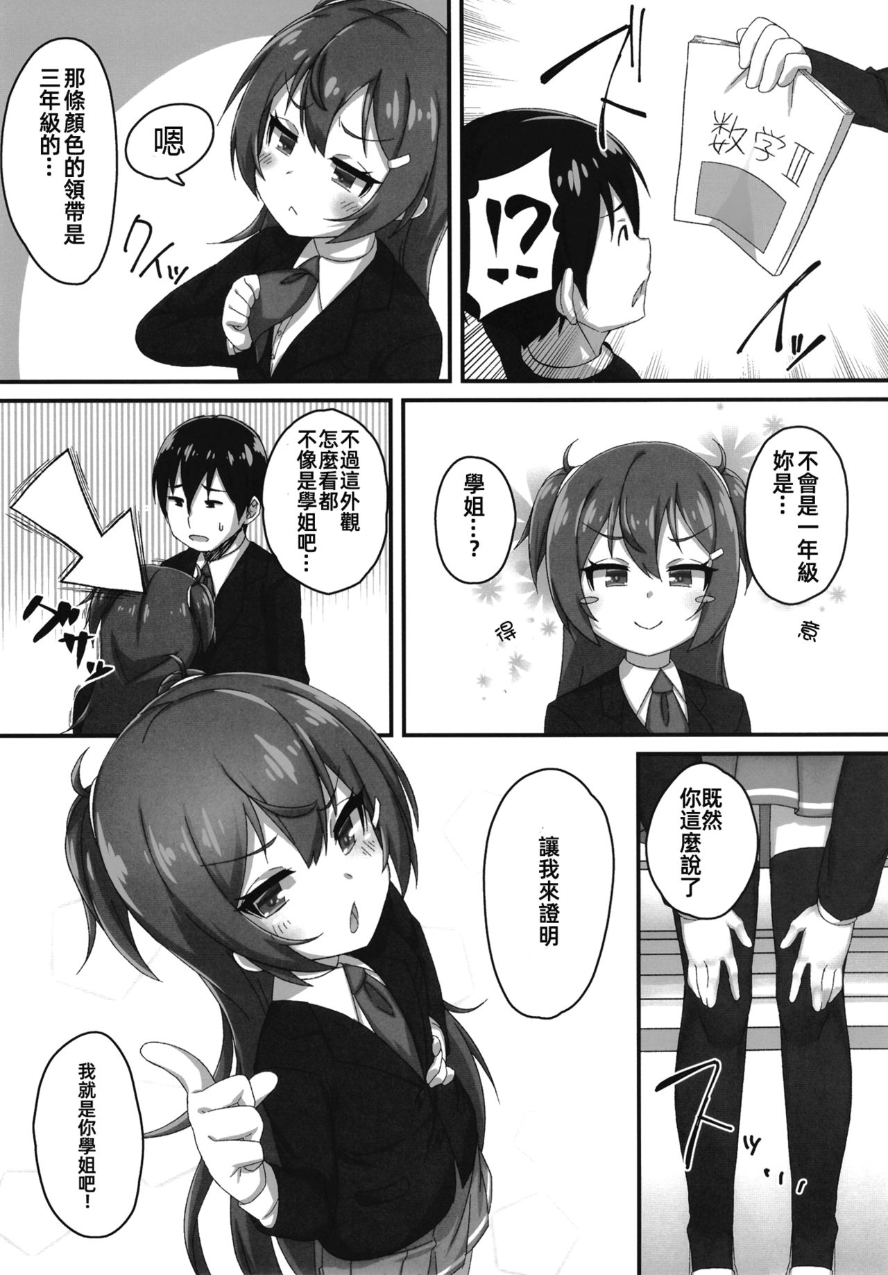 [Gensou Mikan (Kirimia)] Chibikko Senpai JK no Otona na Shigoki [Chinese] [冊語草堂] [Digital] 6eme image