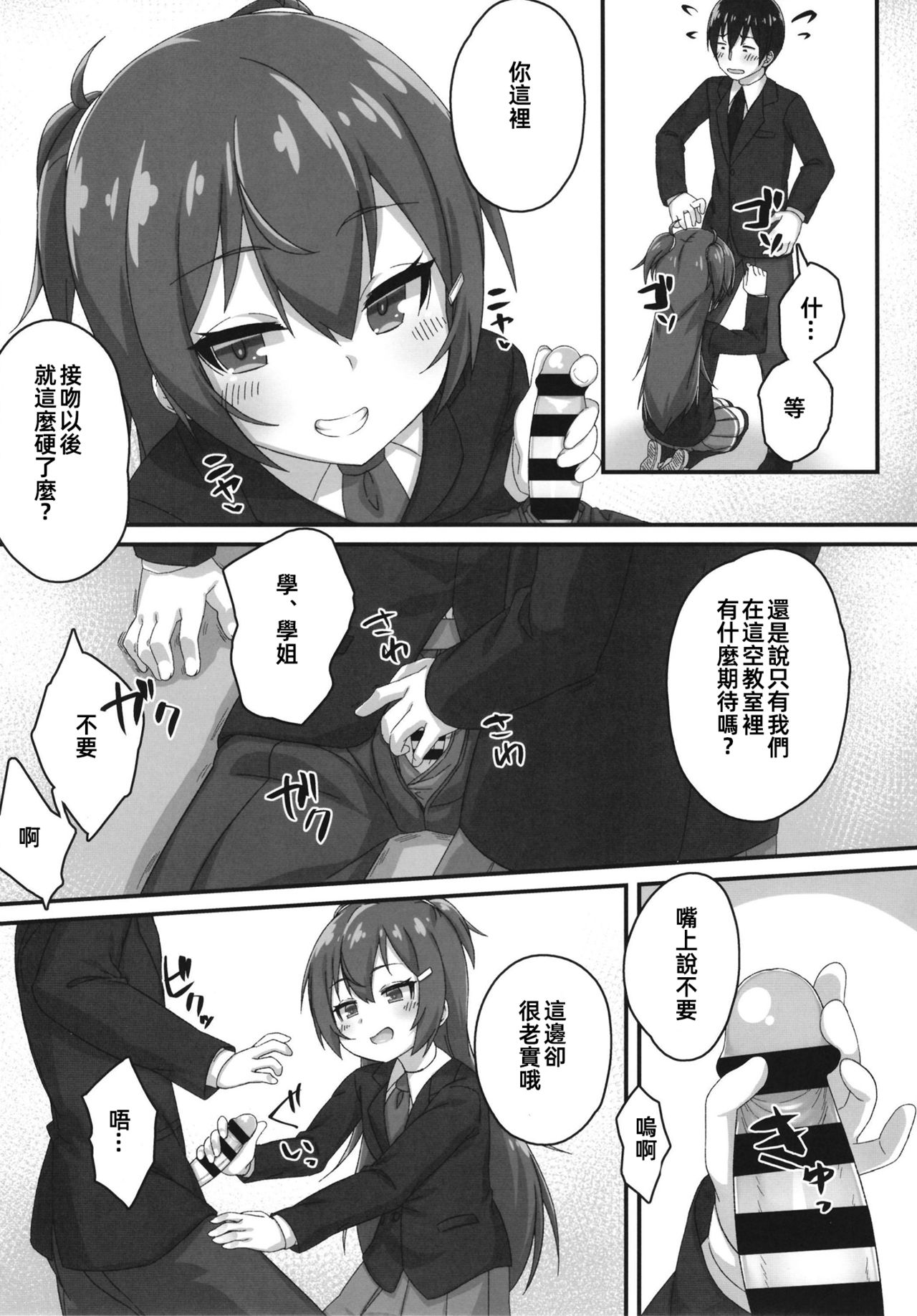 [Gensou Mikan (Kirimia)] Chibikko Senpai JK no Otona na Shigoki [Chinese] [冊語草堂] [Digital] 8eme image