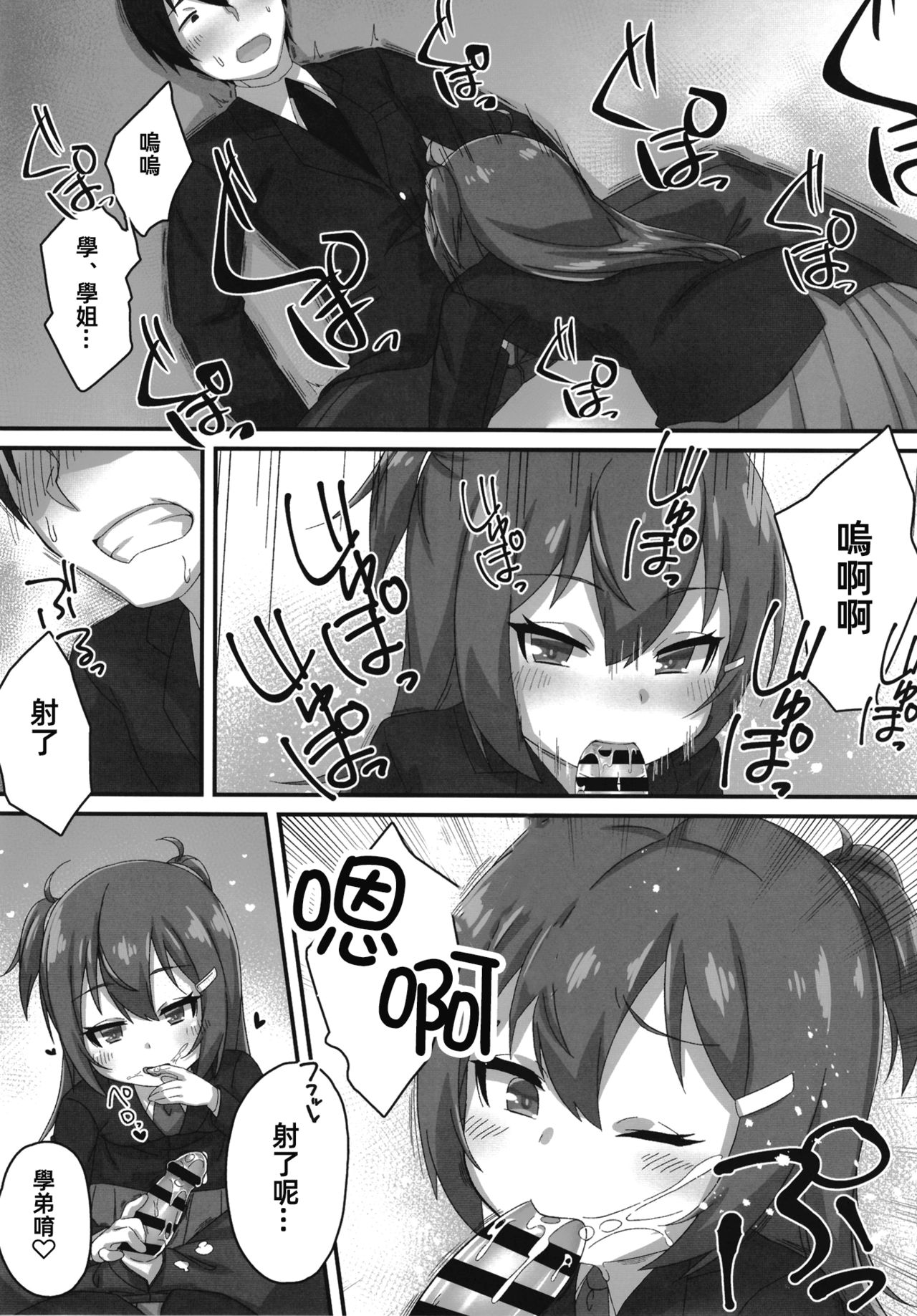 [Gensou Mikan (Kirimia)] Chibikko Senpai JK no Otona na Shigoki [Chinese] [冊語草堂] [Digital] 10eme image