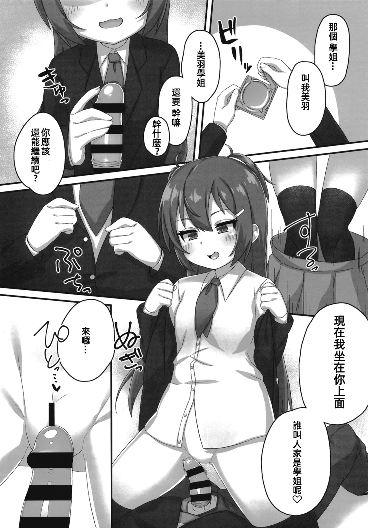 [Gensou Mikan (Kirimia)] Chibikko Senpai JK no Otona na Shigoki [Chinese] [冊語草堂] [Digital] 11eme image