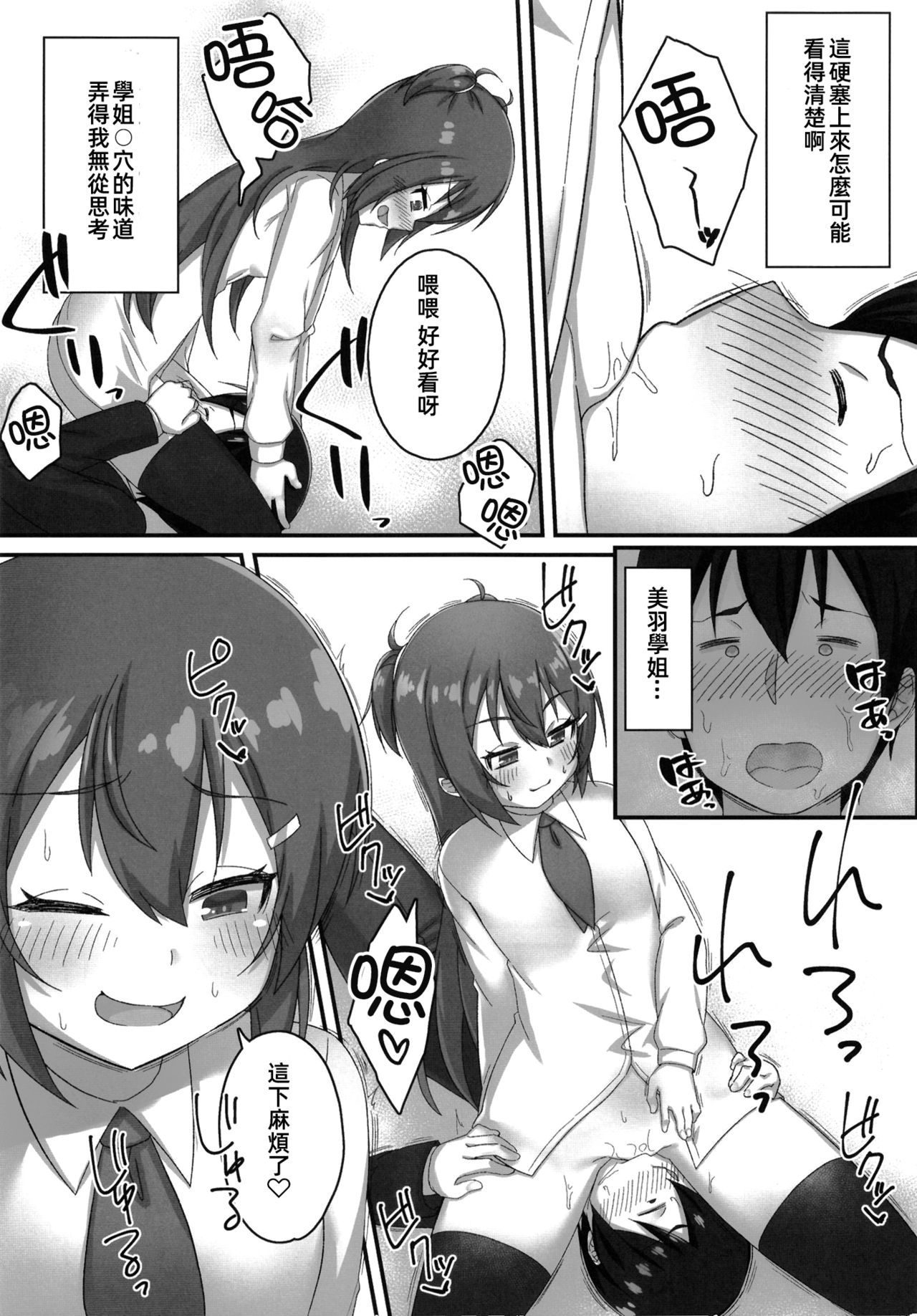 [Gensou Mikan (Kirimia)] Chibikko Senpai JK no Otona na Shigoki [Chinese] [冊語草堂] [Digital] 17eme image