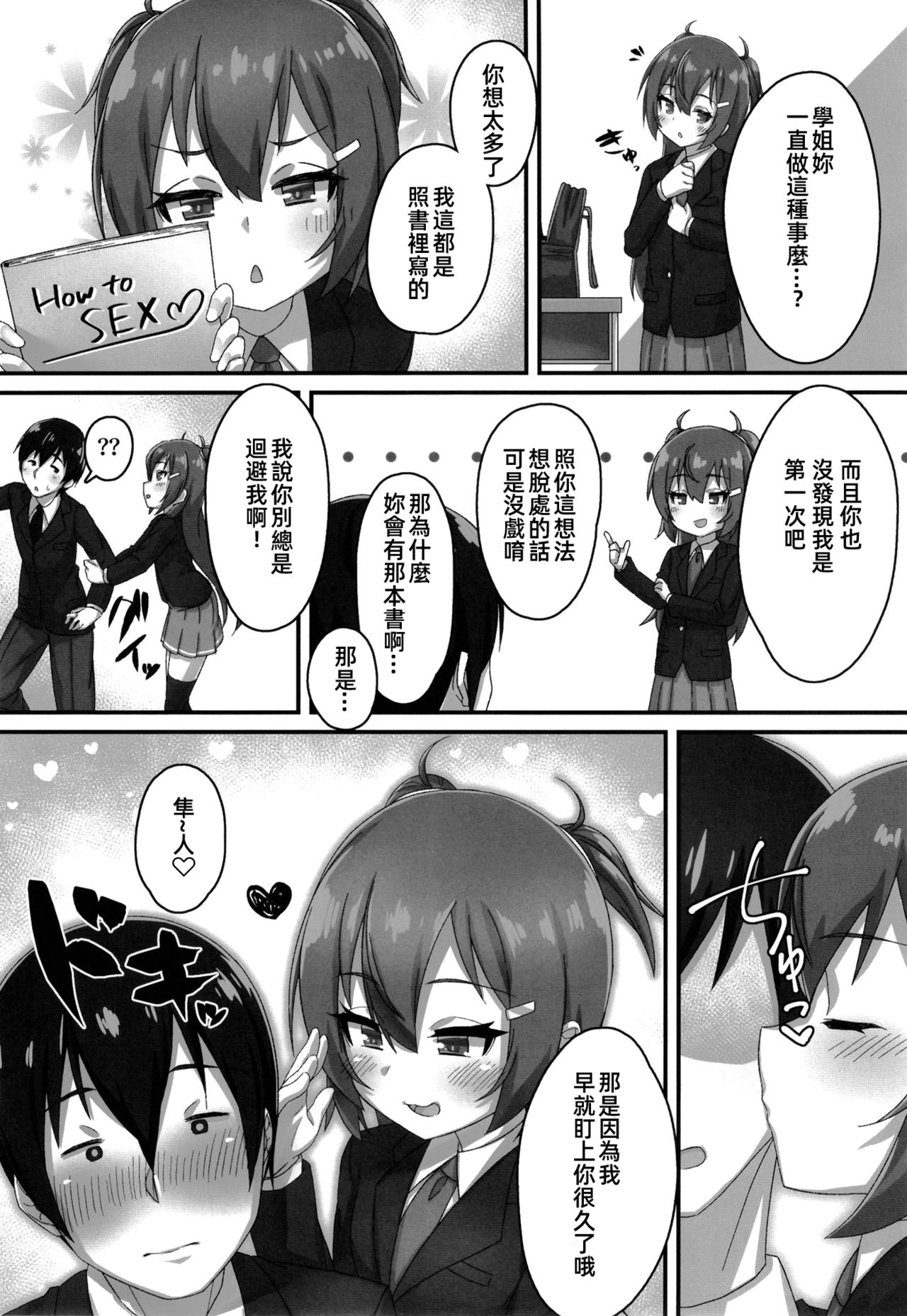 [Gensou Mikan (Kirimia)] Chibikko Senpai JK no Otona na Shigoki [Chinese] [冊語草堂] [Digital] 26eme image