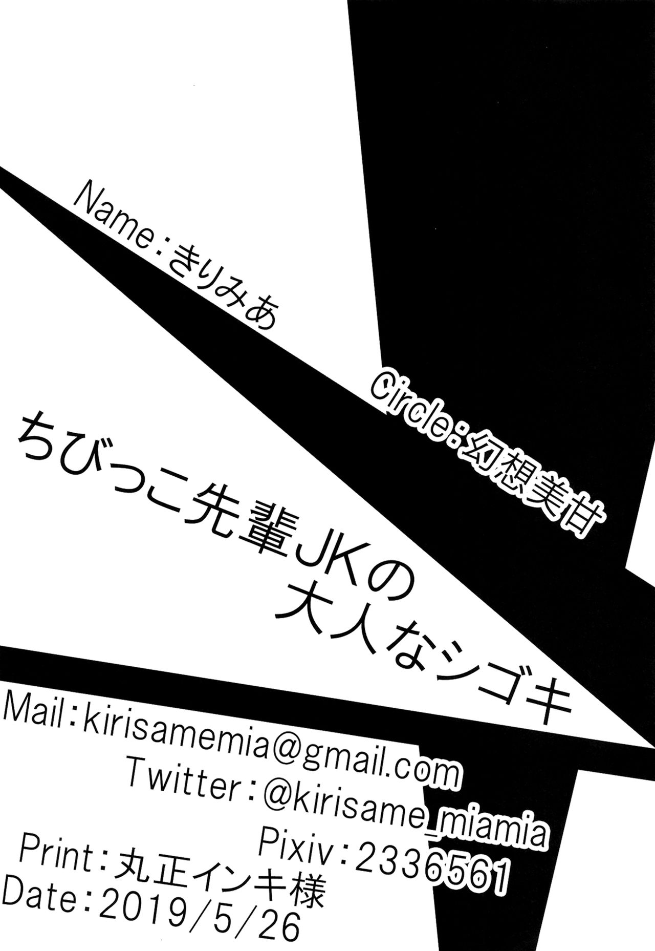 [Gensou Mikan (Kirimia)] Chibikko Senpai JK no Otona na Shigoki [Chinese] [冊語草堂] [Digital] 27eme image