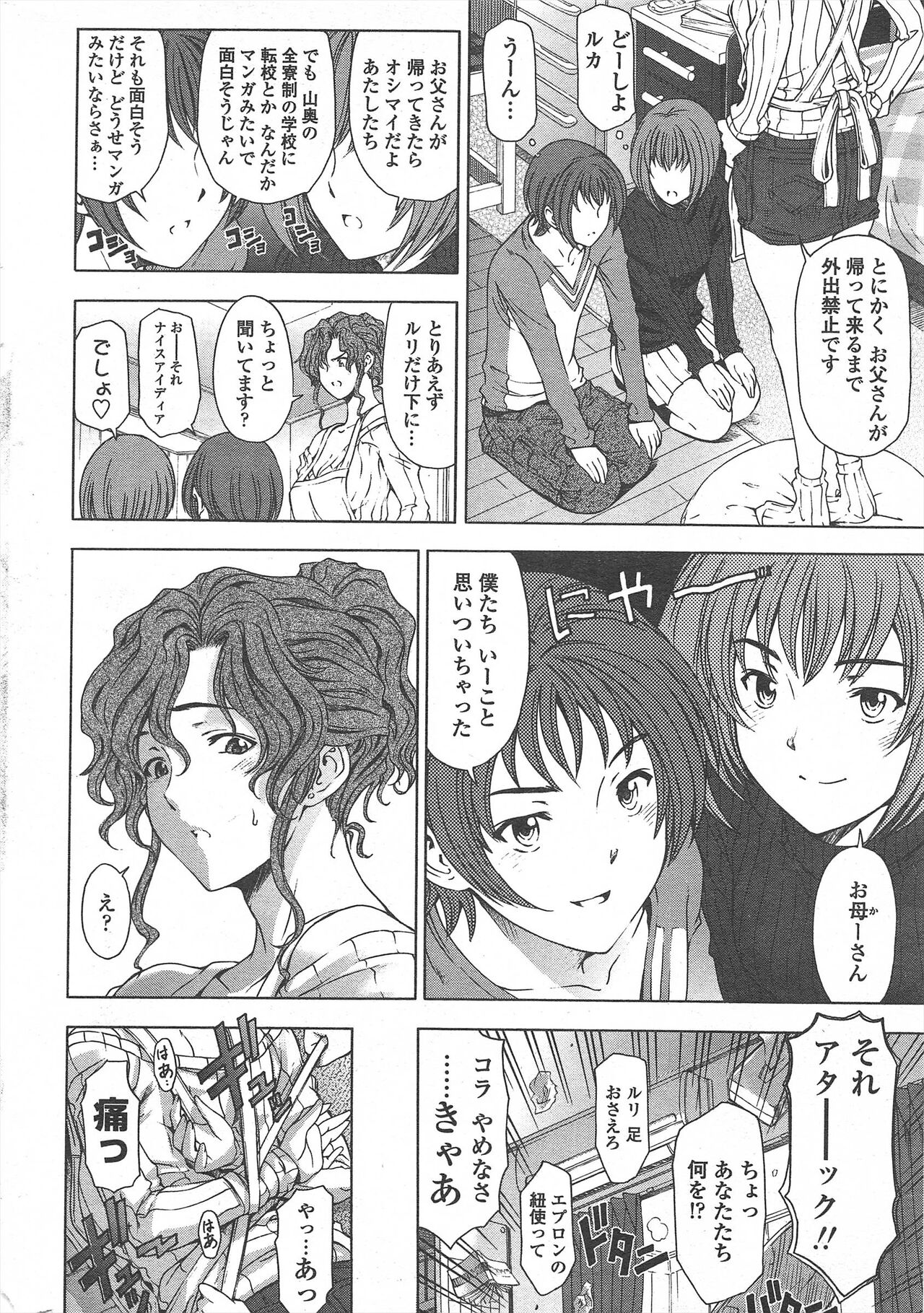 COMIC Penguin Celeb 2011-04 image number 16