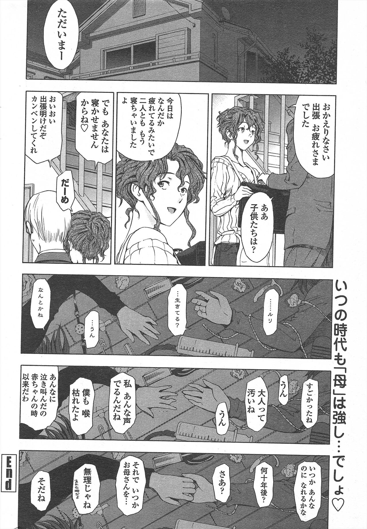 COMIC Penguin Celeb 2011-04 image number 28