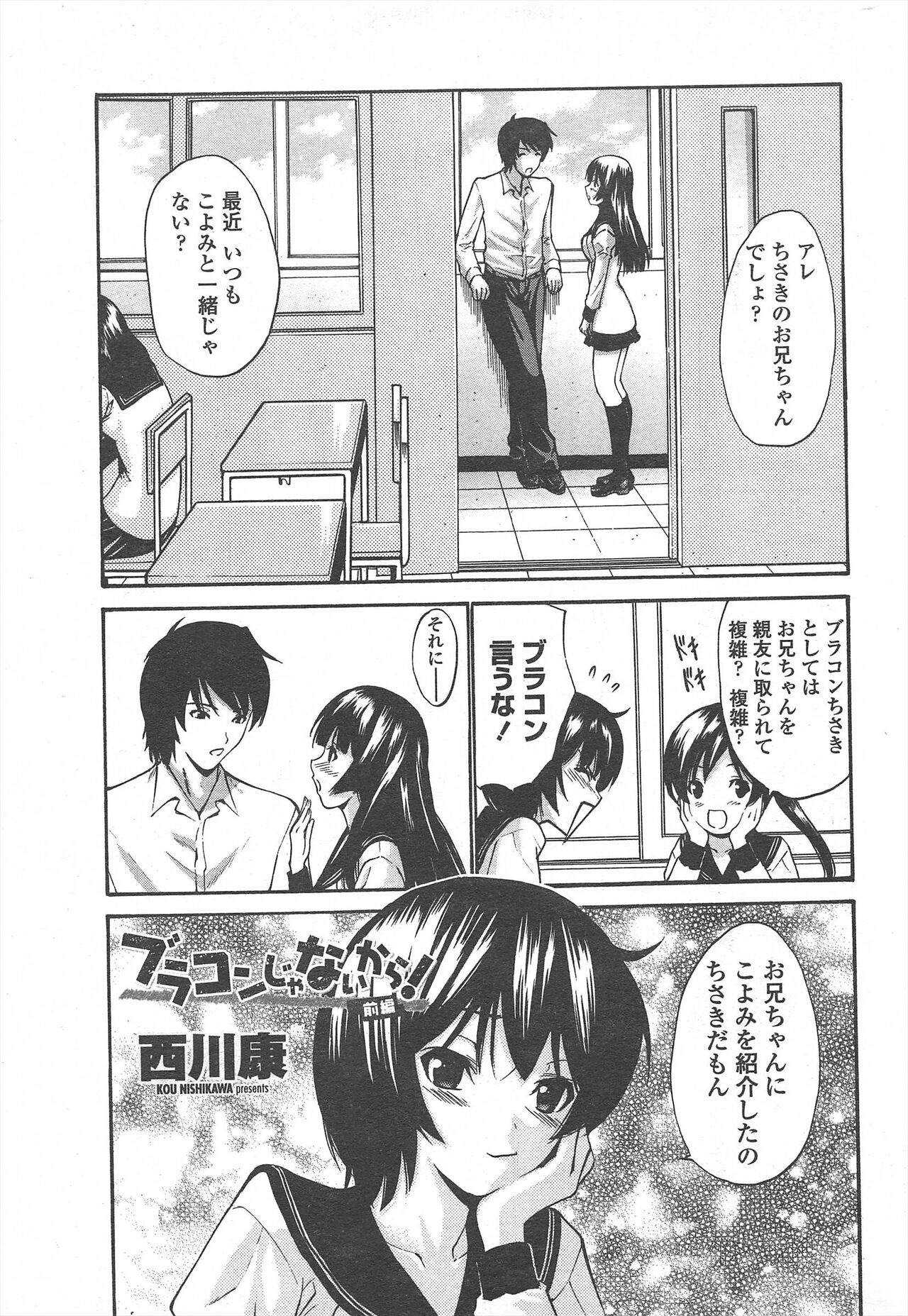 COMIC Penguin Celeb 2011-04 image number 29