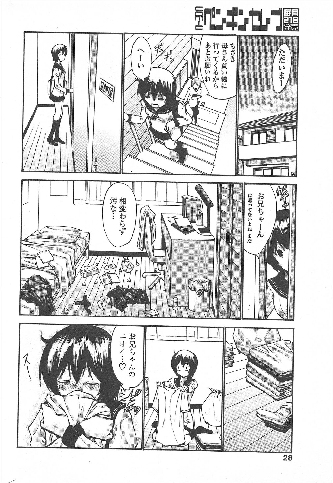 COMIC Penguin Celeb 2011-04 image number 30