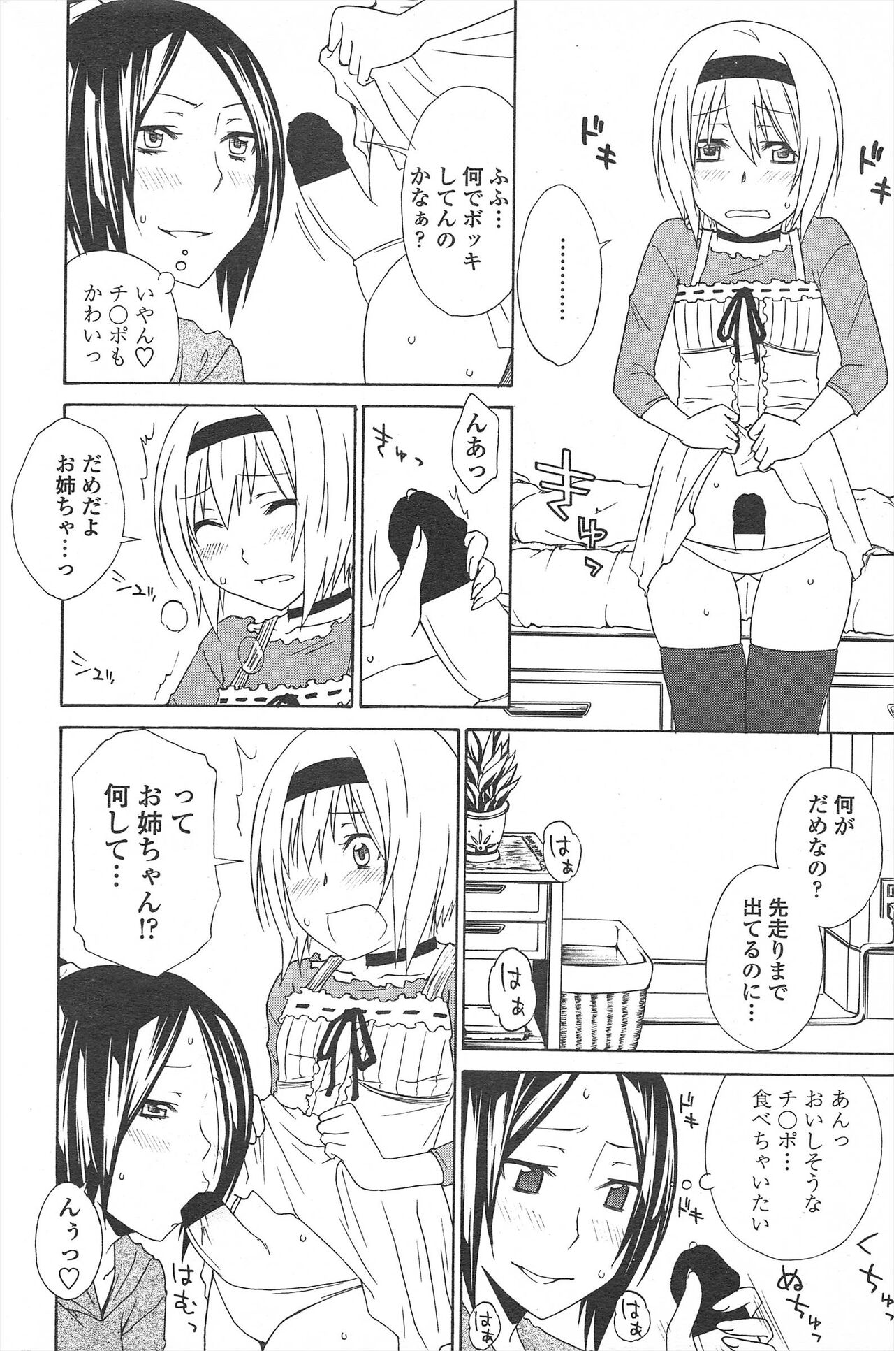 COMIC Penguin Celeb 2011-04 image number 78