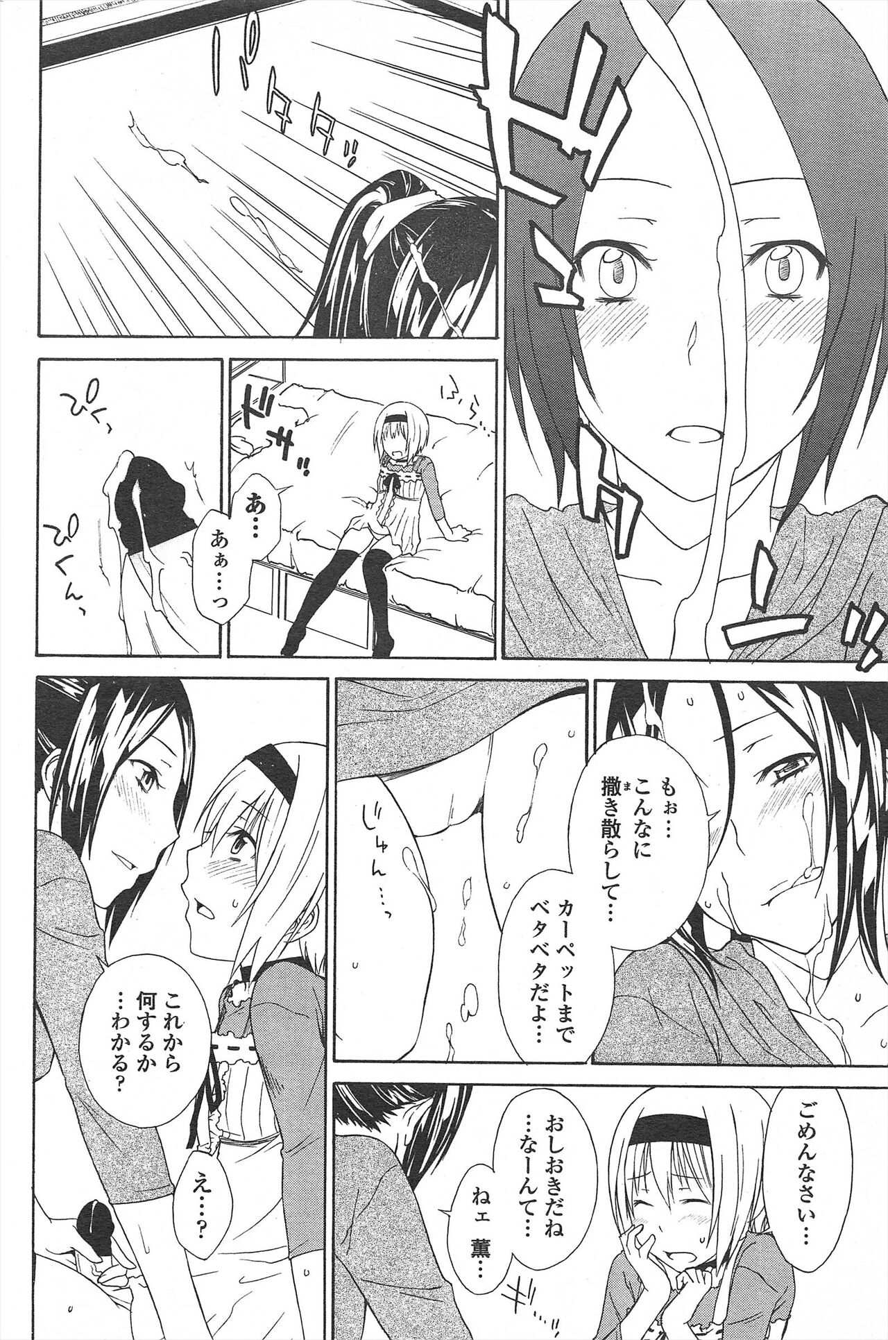 COMIC Penguin Celeb 2011-04 image number 80