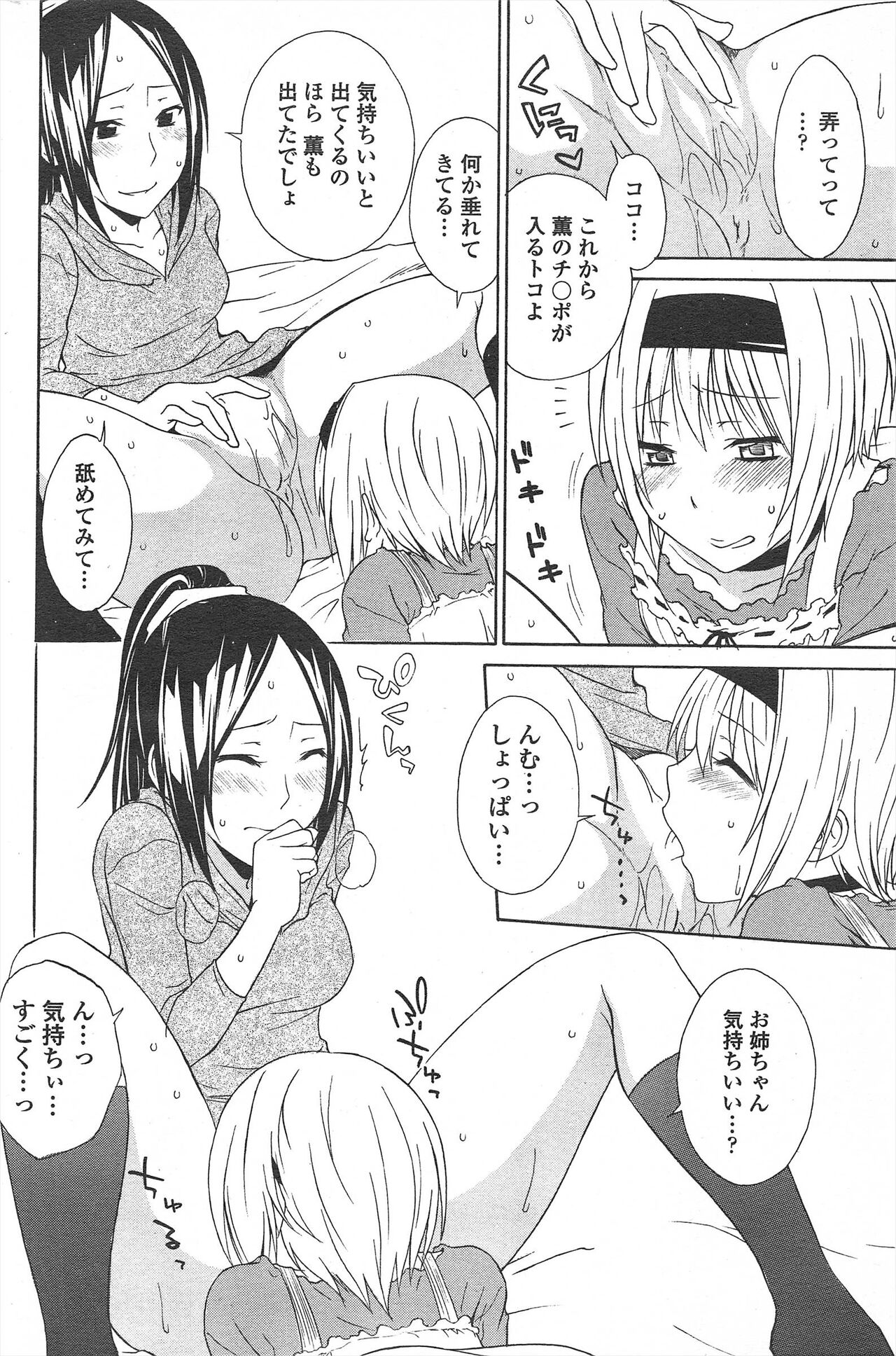 COMIC Penguin Celeb 2011-04 image number 82