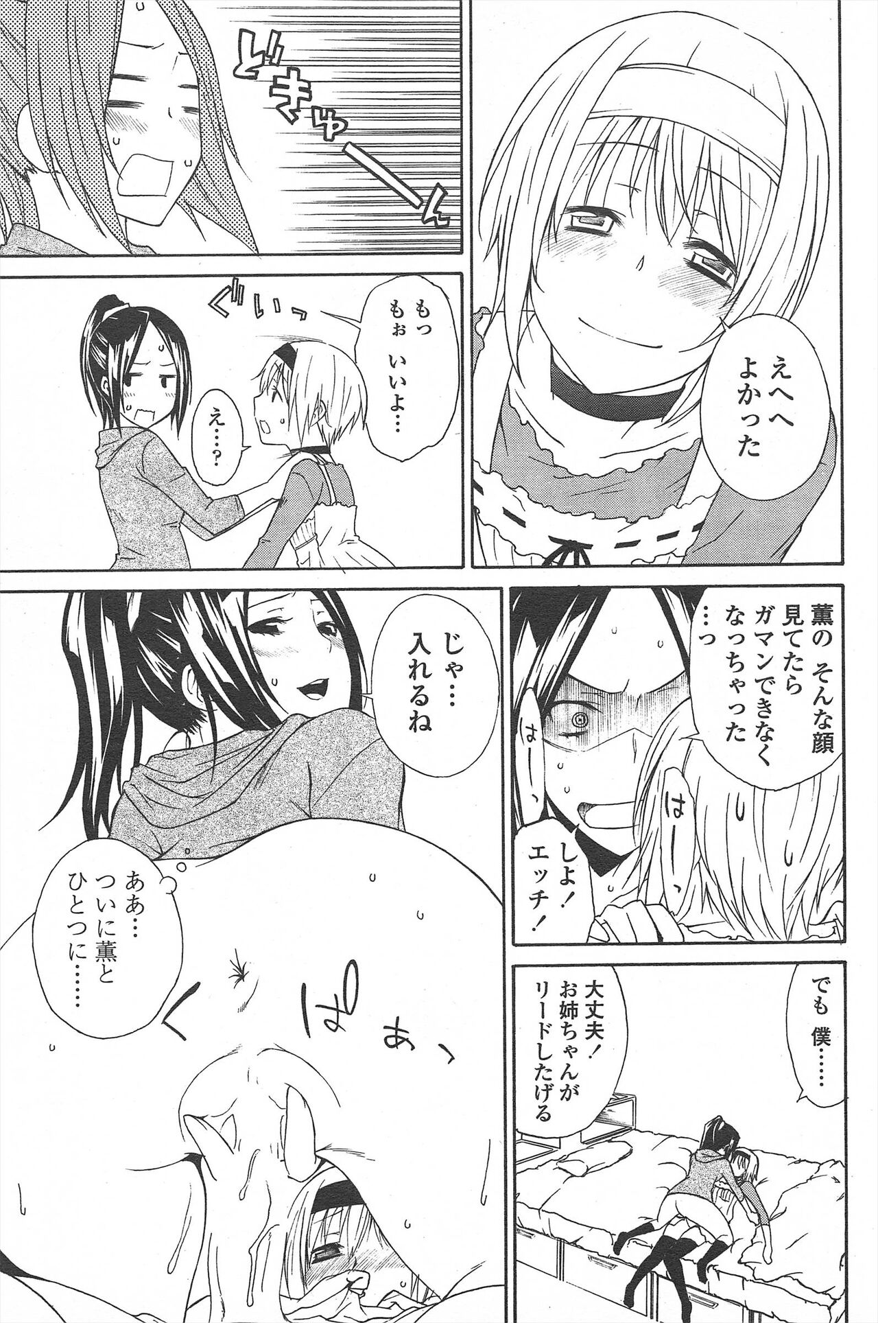 COMIC Penguin Celeb 2011-04 image number 83