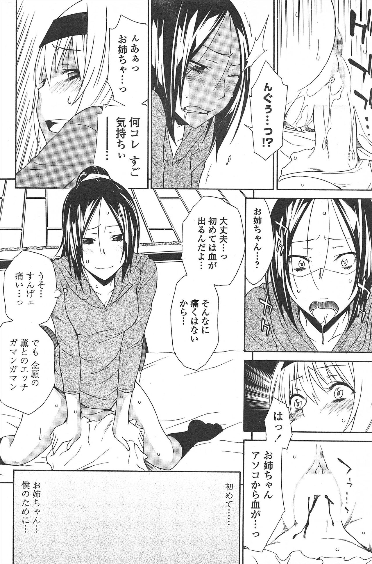 COMIC Penguin Celeb 2011-04 image number 84