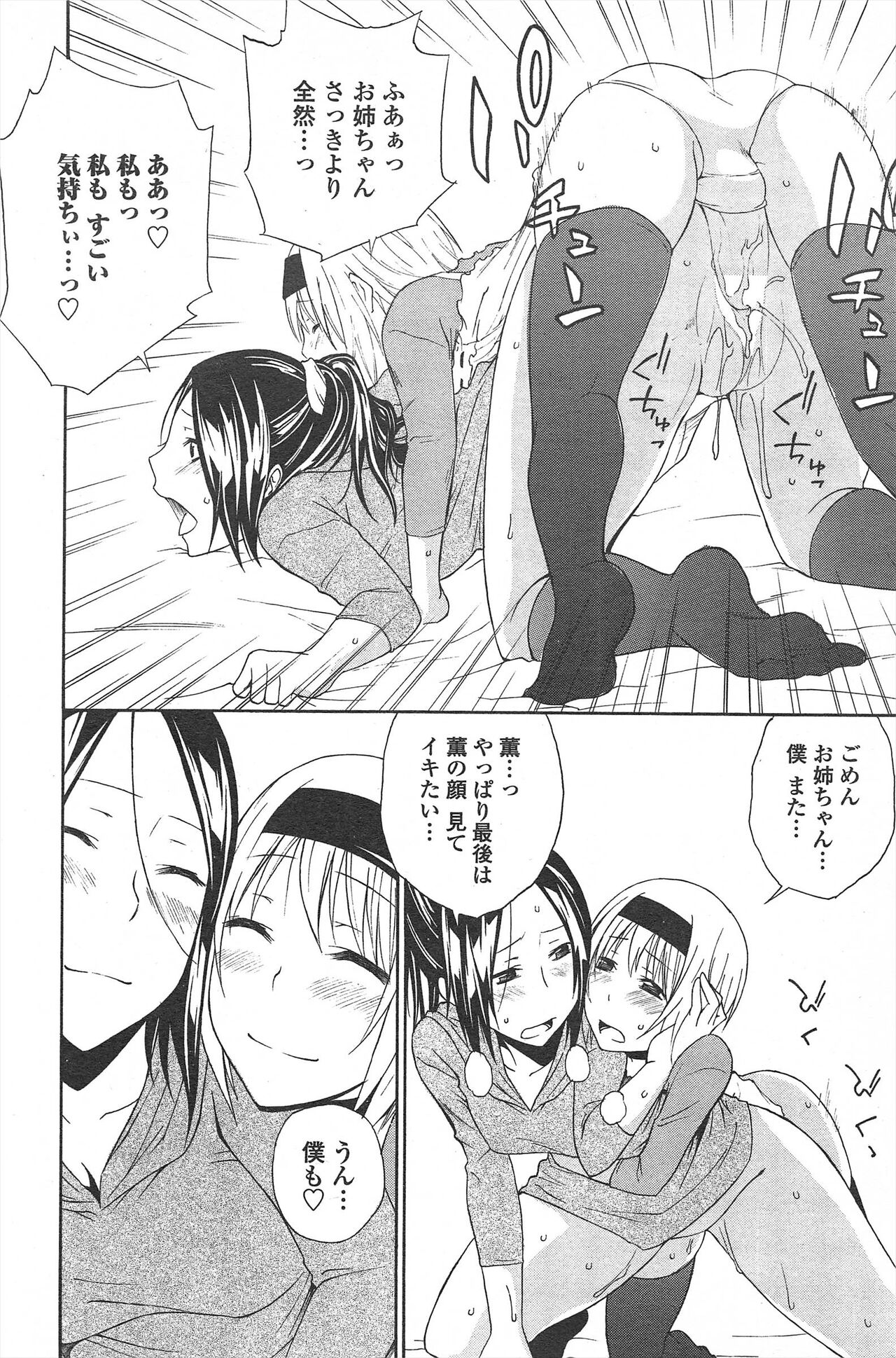 COMIC Penguin Celeb 2011-04 image number 88