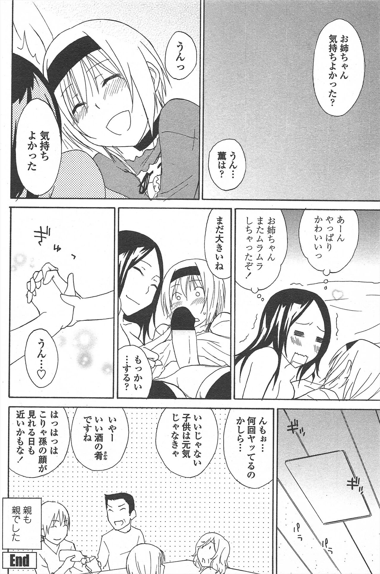 COMIC Penguin Celeb 2011-04 image number 92