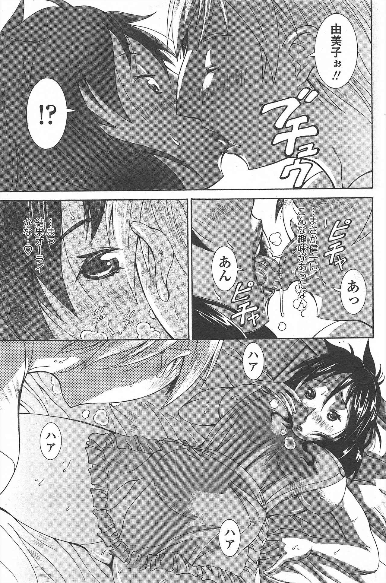 COMIC Penguin Celeb 2011-04 image number 97