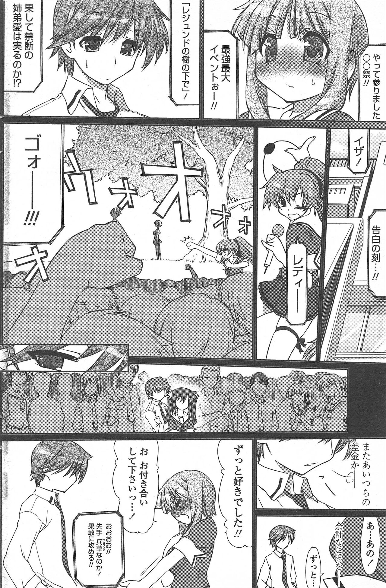 COMIC Penguin Celeb 2011-04 image number 114