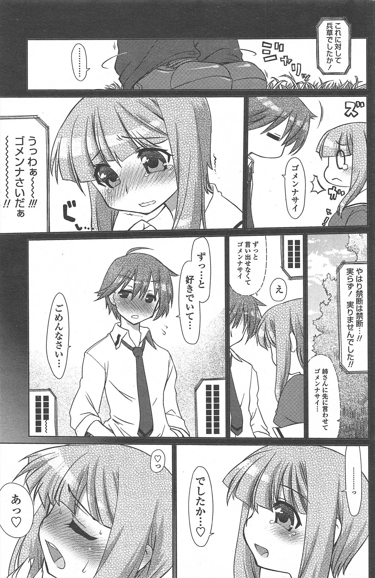 COMIC Penguin Celeb 2011-04 image number 115