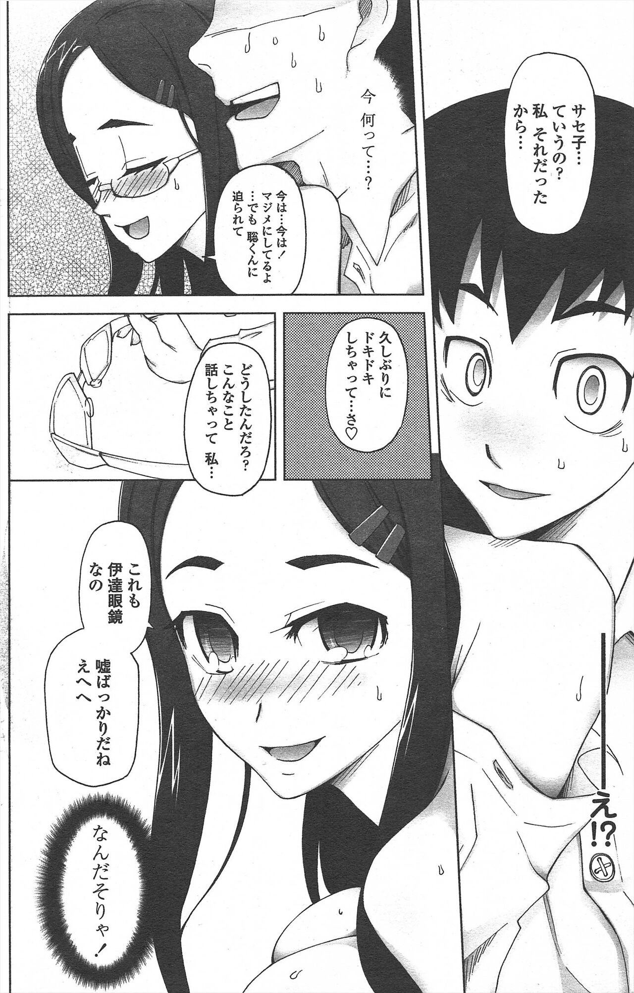 COMIC Penguin Celeb 2011-04 image number 140