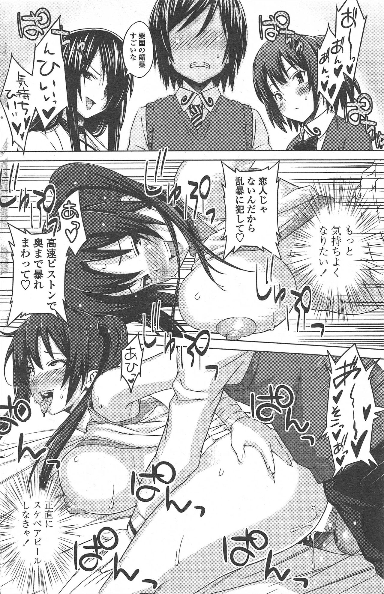 COMIC Penguin Celeb 2011-04 image number 160