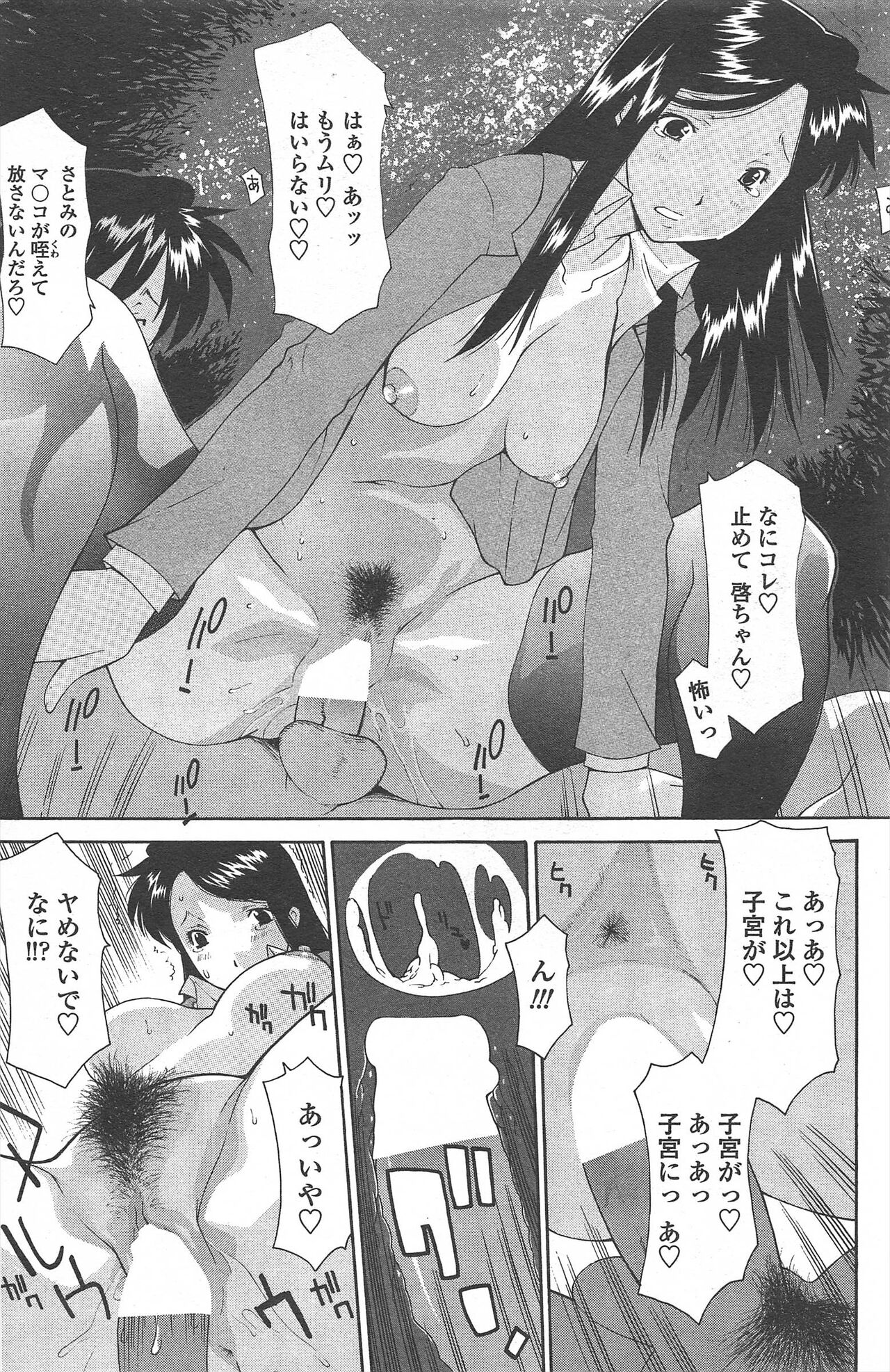 COMIC Penguin Celeb 2011-04 image number 179