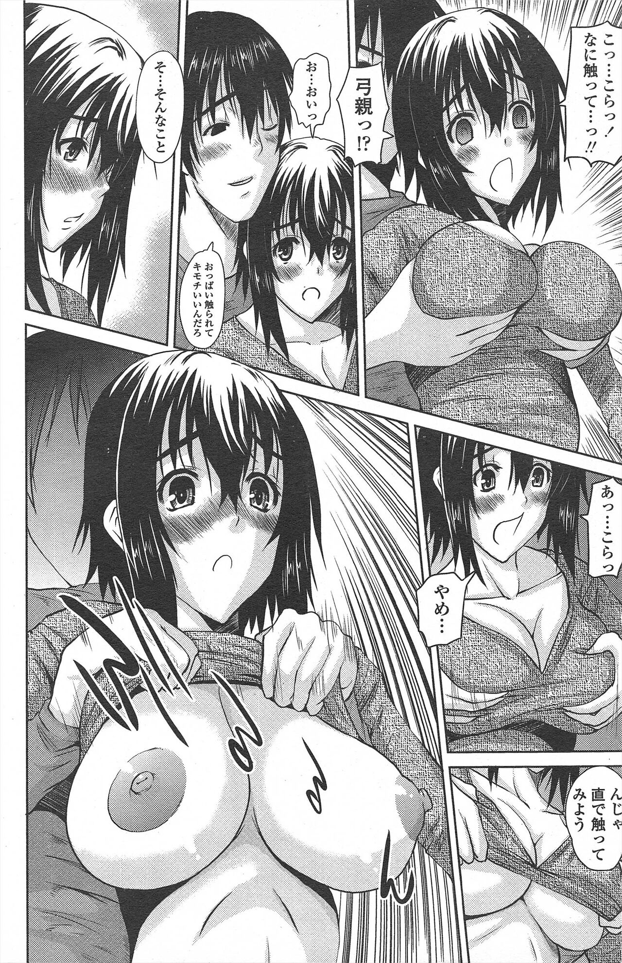 COMIC Penguin Celeb 2011-04 image number 190