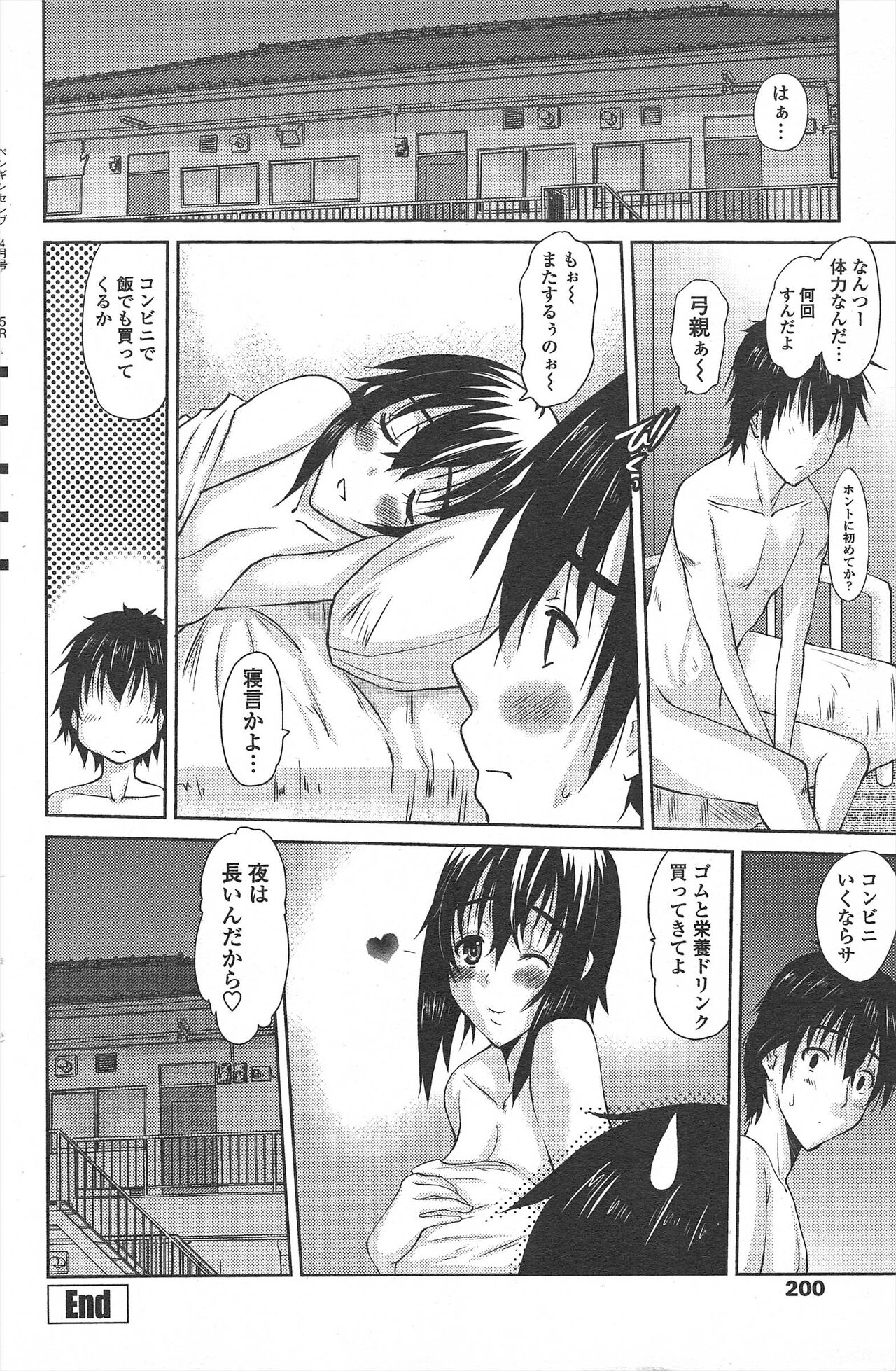 COMIC Penguin Celeb 2011-04 image number 202