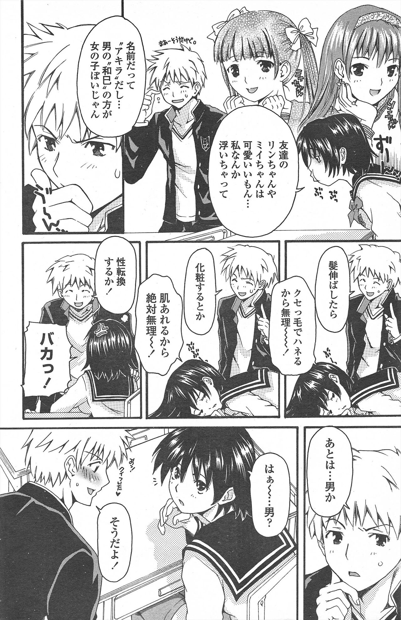 COMIC Penguin Celeb 2011-04 image number 204